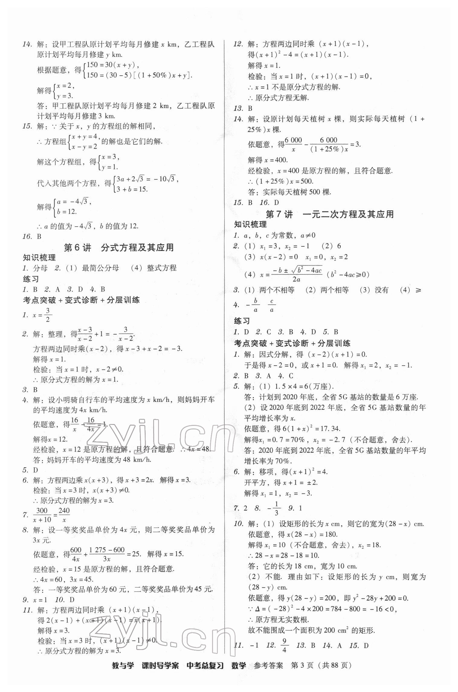 2022年課時導學案中考總復習數學廣東專版 第3頁