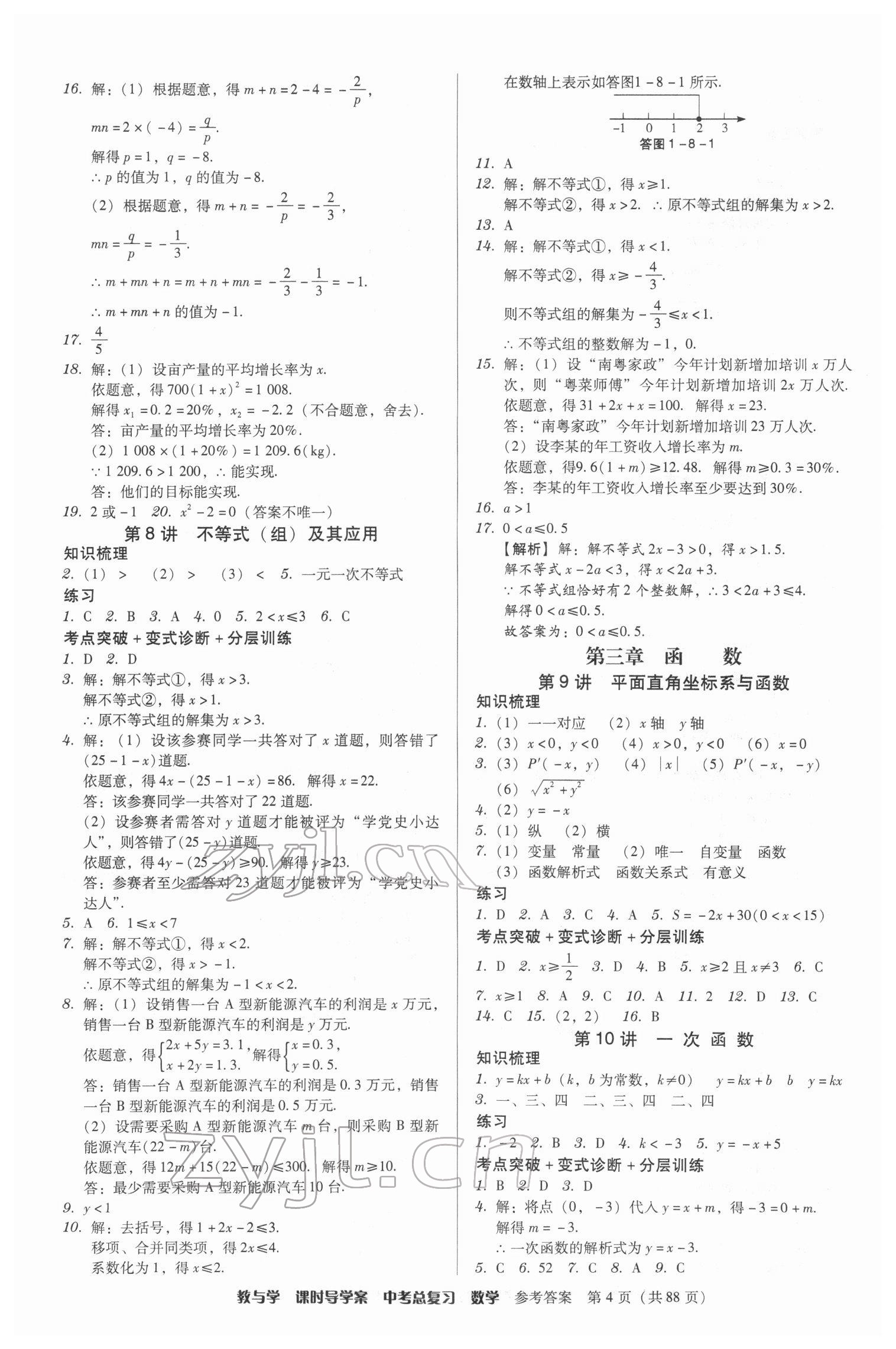 2022年課時導學案中考總復習數學廣東專版 第4頁