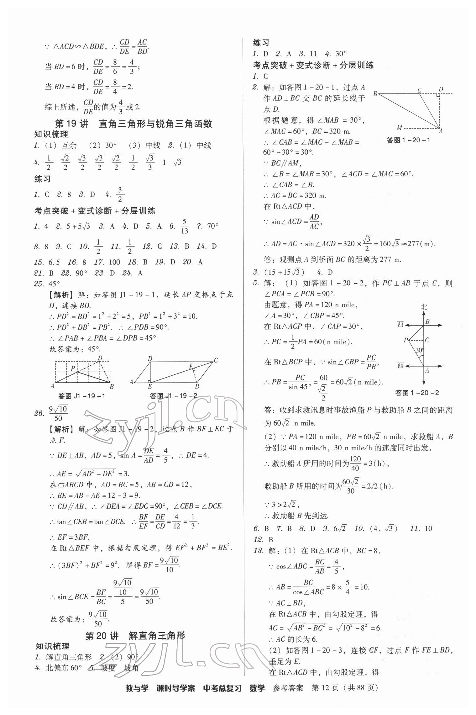 2022年課時導學案中考總復習數學廣東專版 第12頁