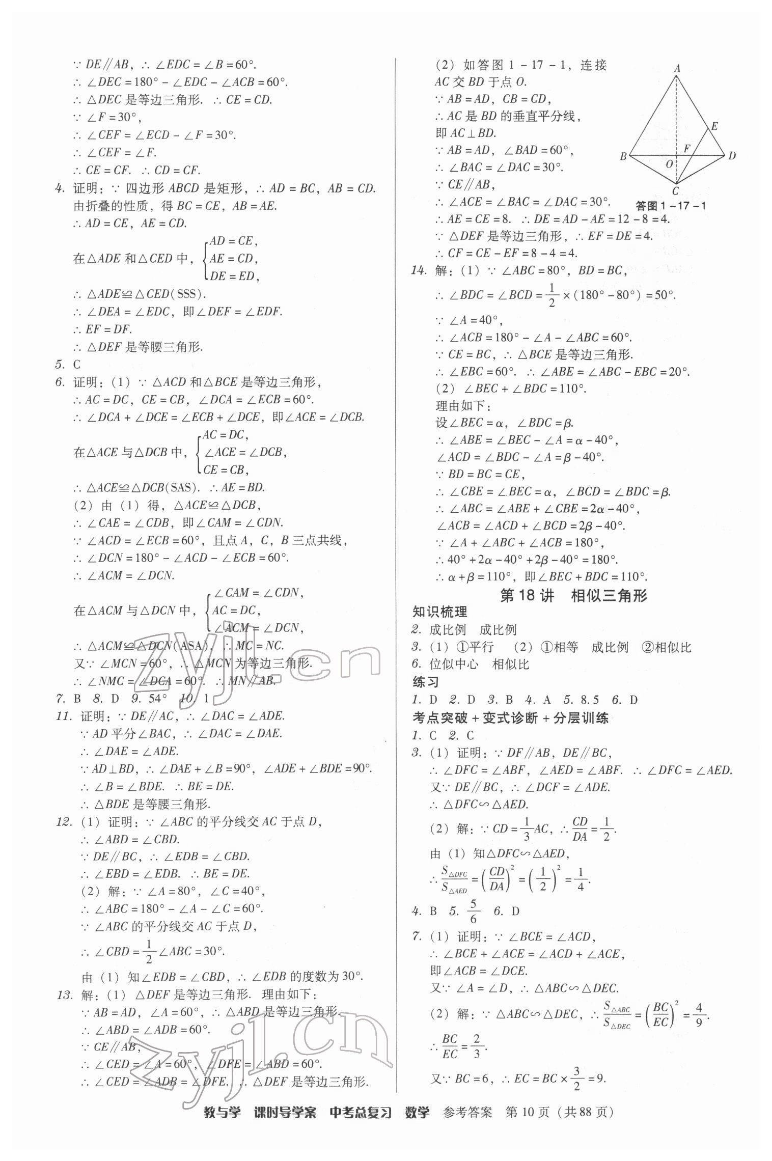 2022年課時導學案中考總復習數學廣東專版 第10頁