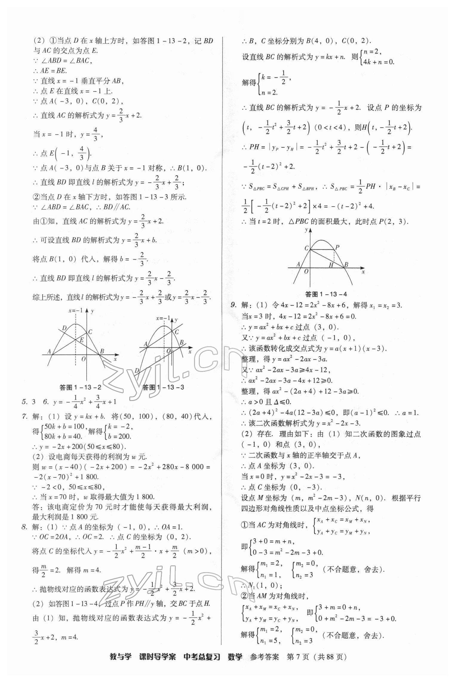 2022年課時導學案中考總復習數學廣東專版 第7頁