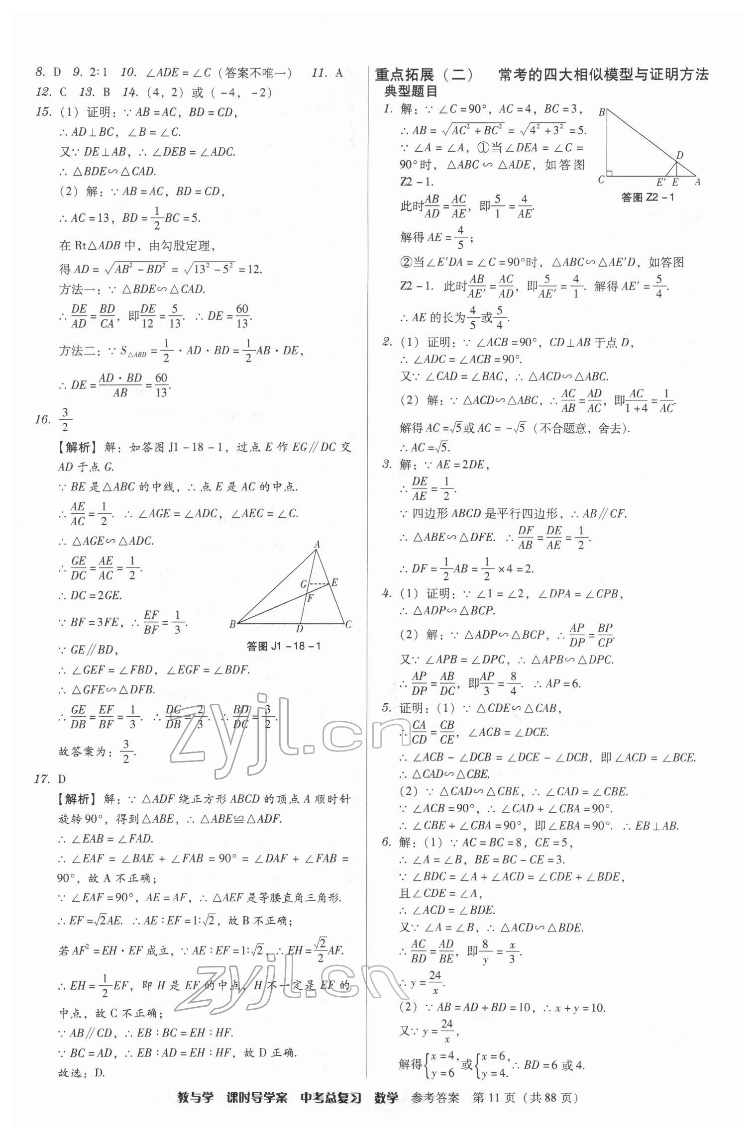 2022年課時導學案中考總復習數學廣東專版 第11頁