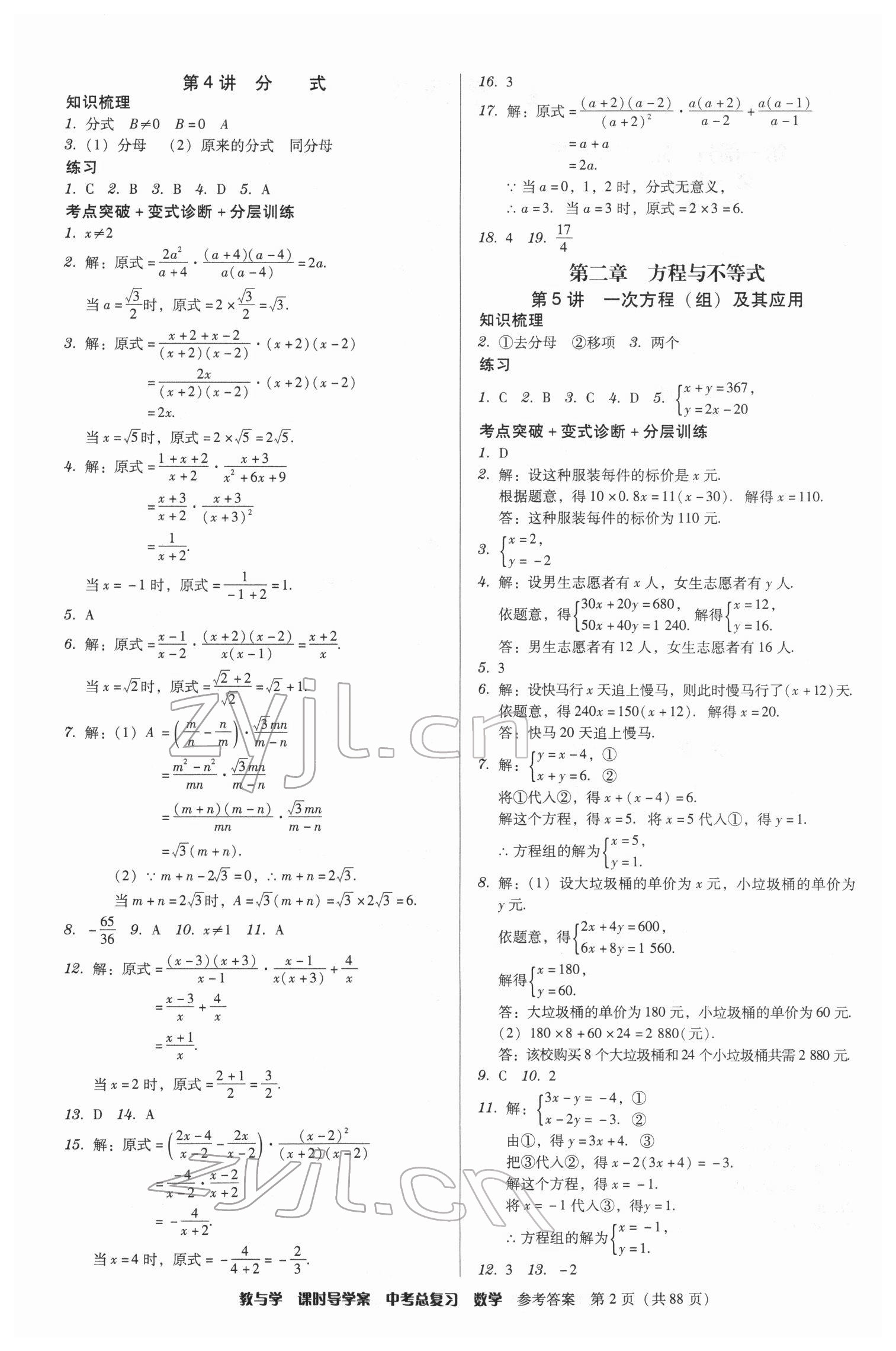 2022年課時導學案中考總復習數學廣東專版 第2頁