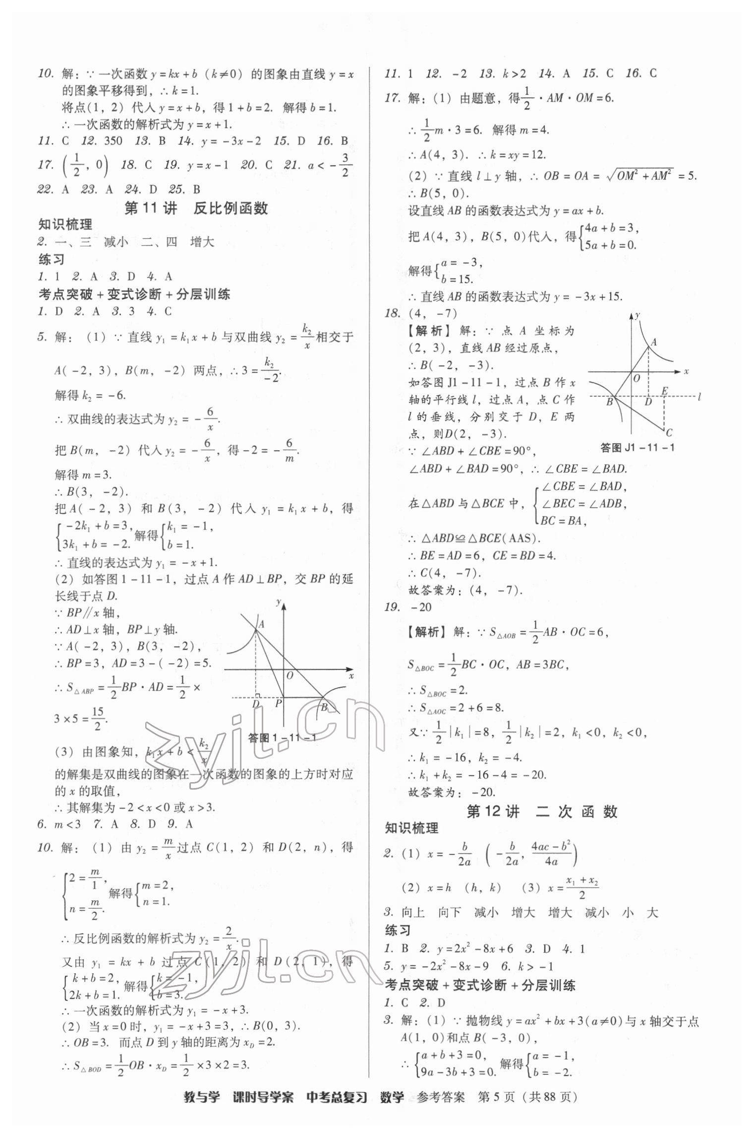 2022年課時導學案中考總復習數學廣東專版 第5頁