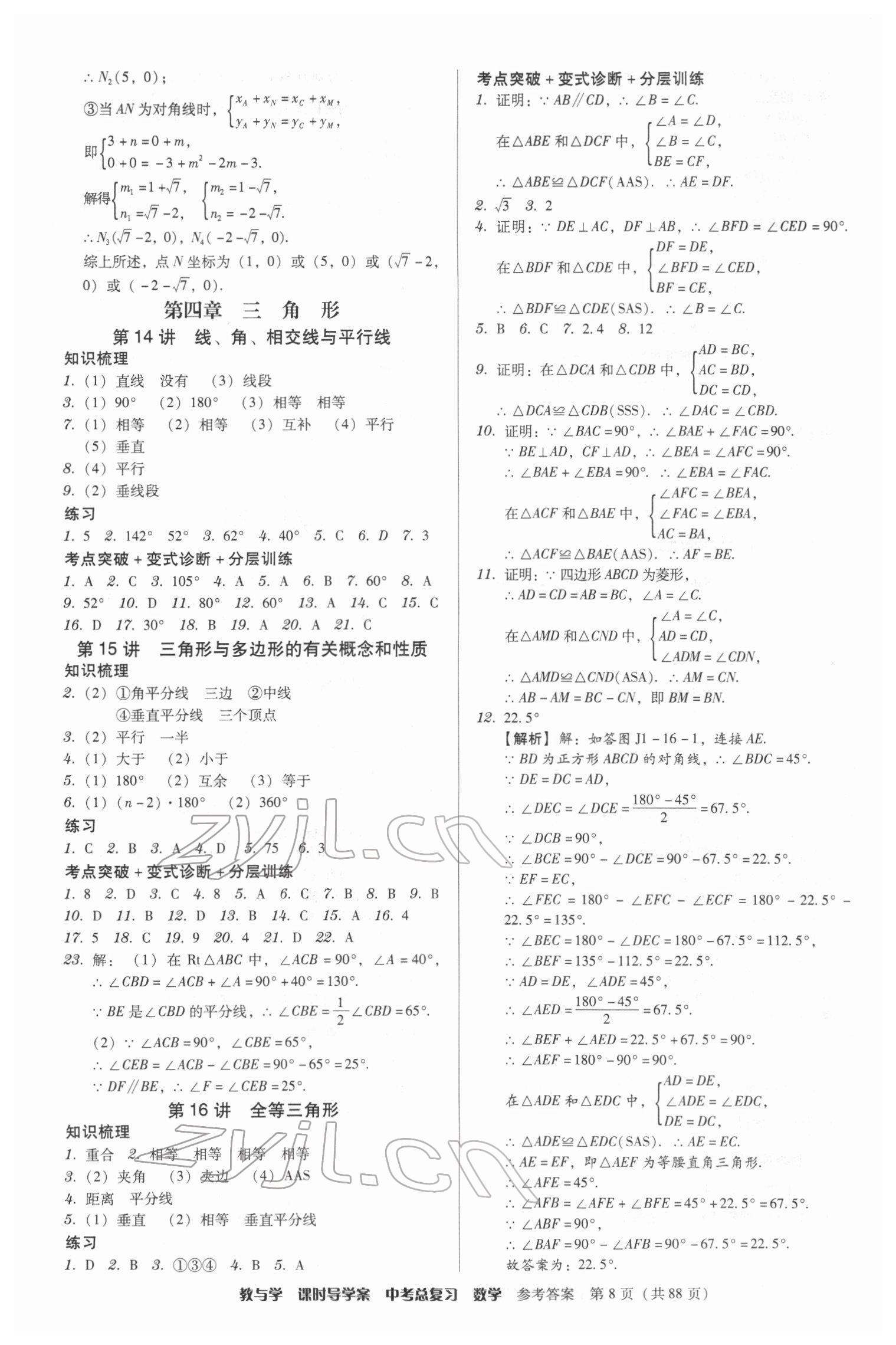 2022年課時導學案中考總復習數學廣東專版 第8頁