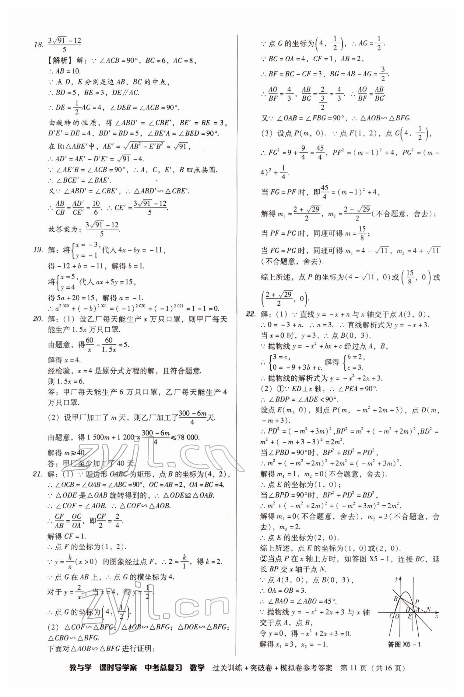 2022年課時導學案中考總復習數學廣東專版 參考答案第11頁