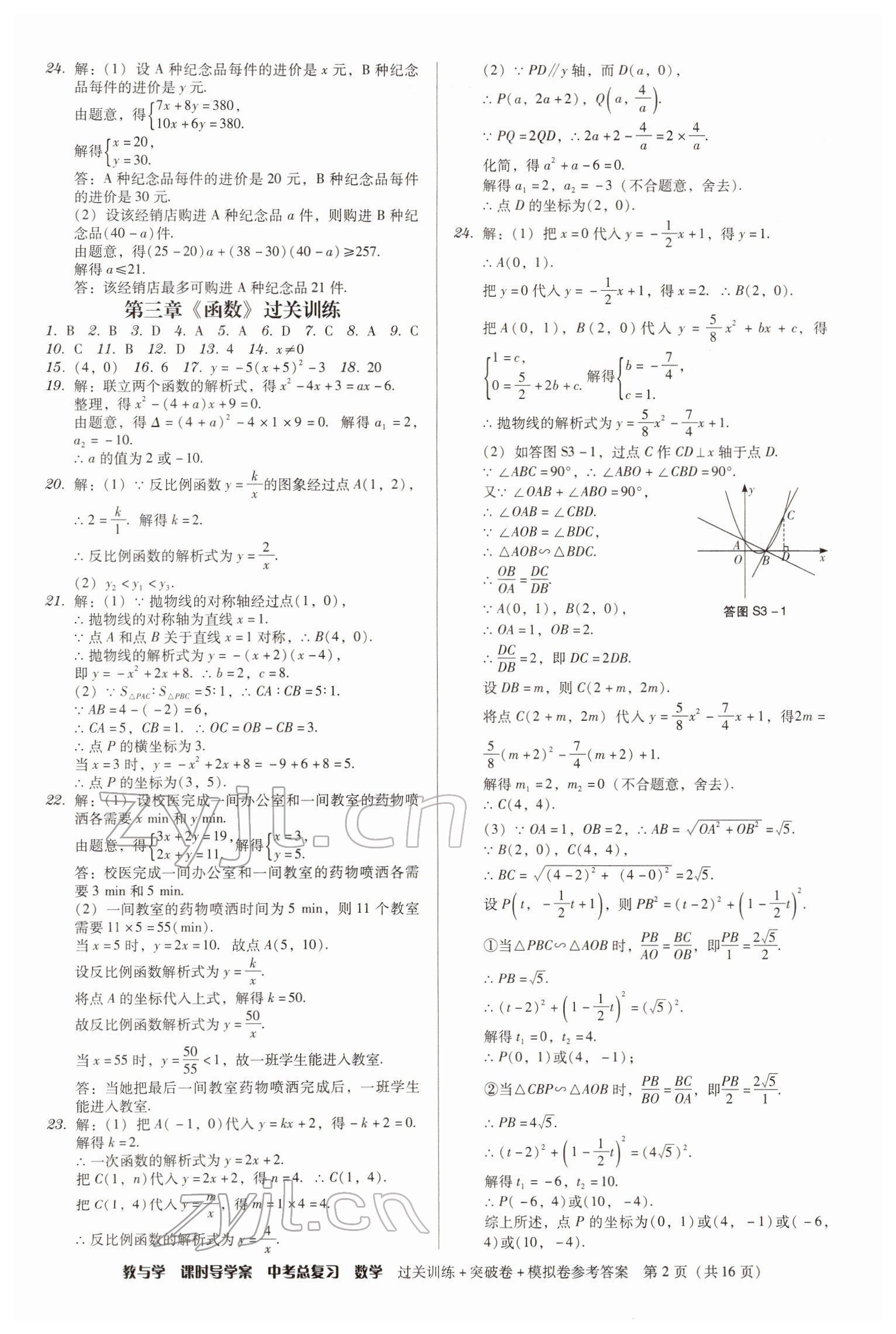 2022年課時導學案中考總復習數學廣東專版 參考答案第2頁