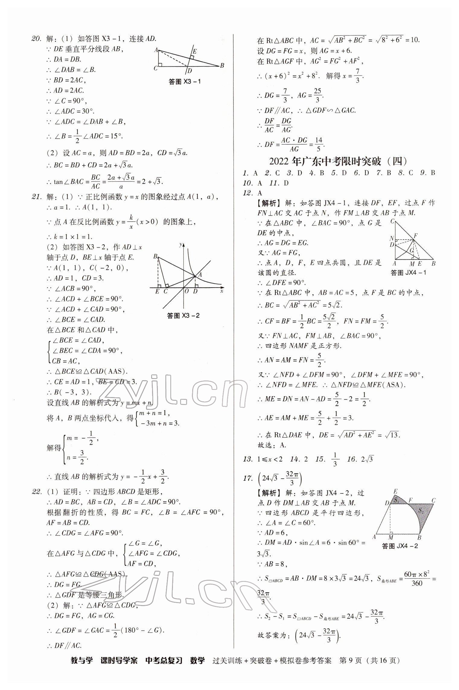 2022年課時導學案中考總復習數學廣東專版 參考答案第9頁