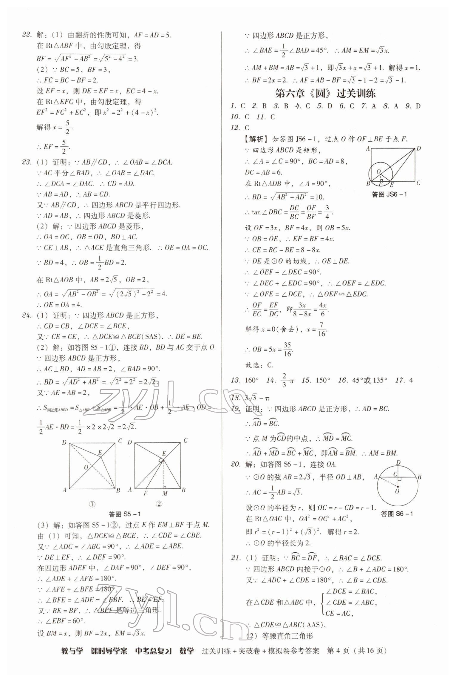 2022年課時導學案中考總復習數學廣東專版 參考答案第4頁