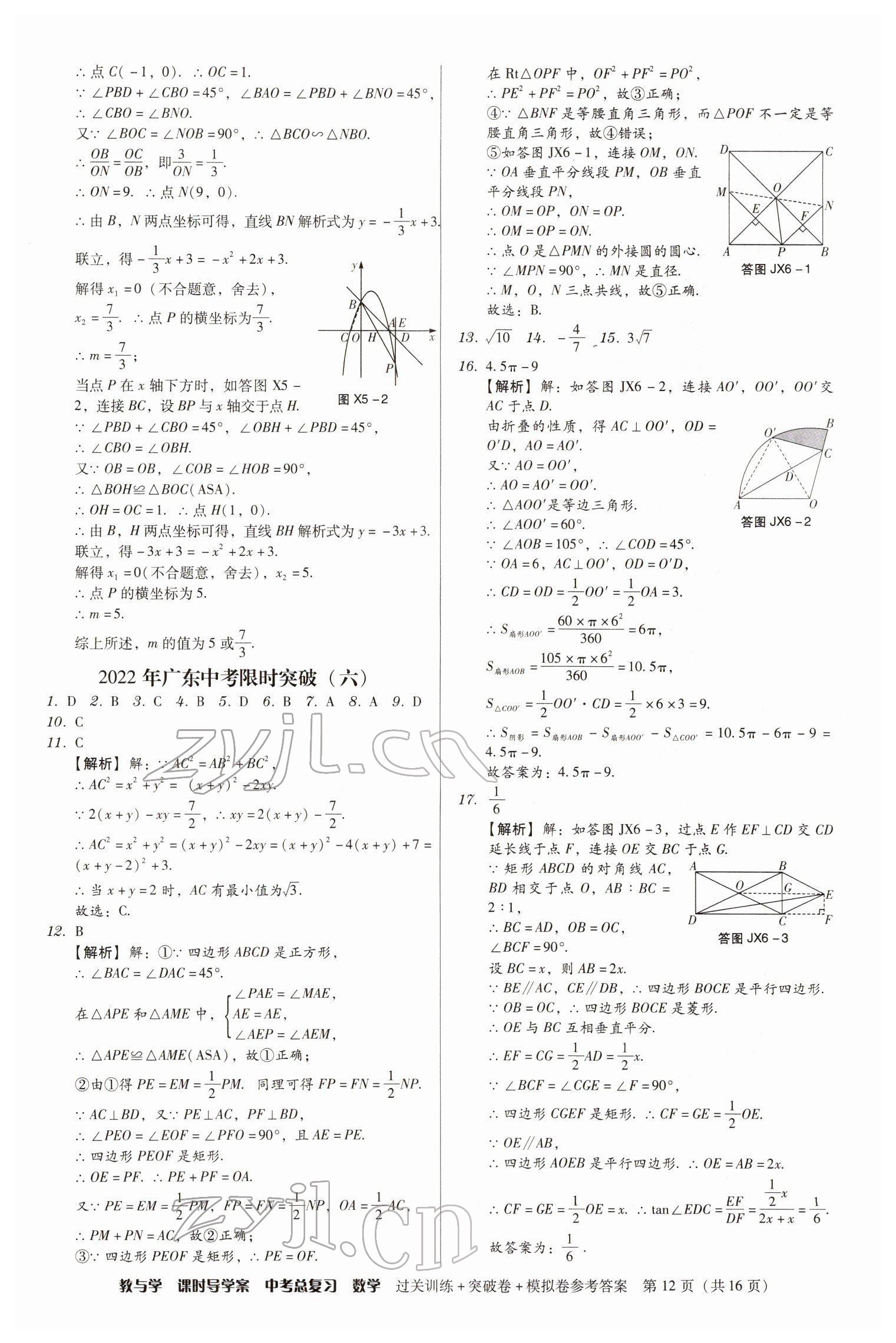 2022年課時導學案中考總復習數學廣東專版 參考答案第12頁