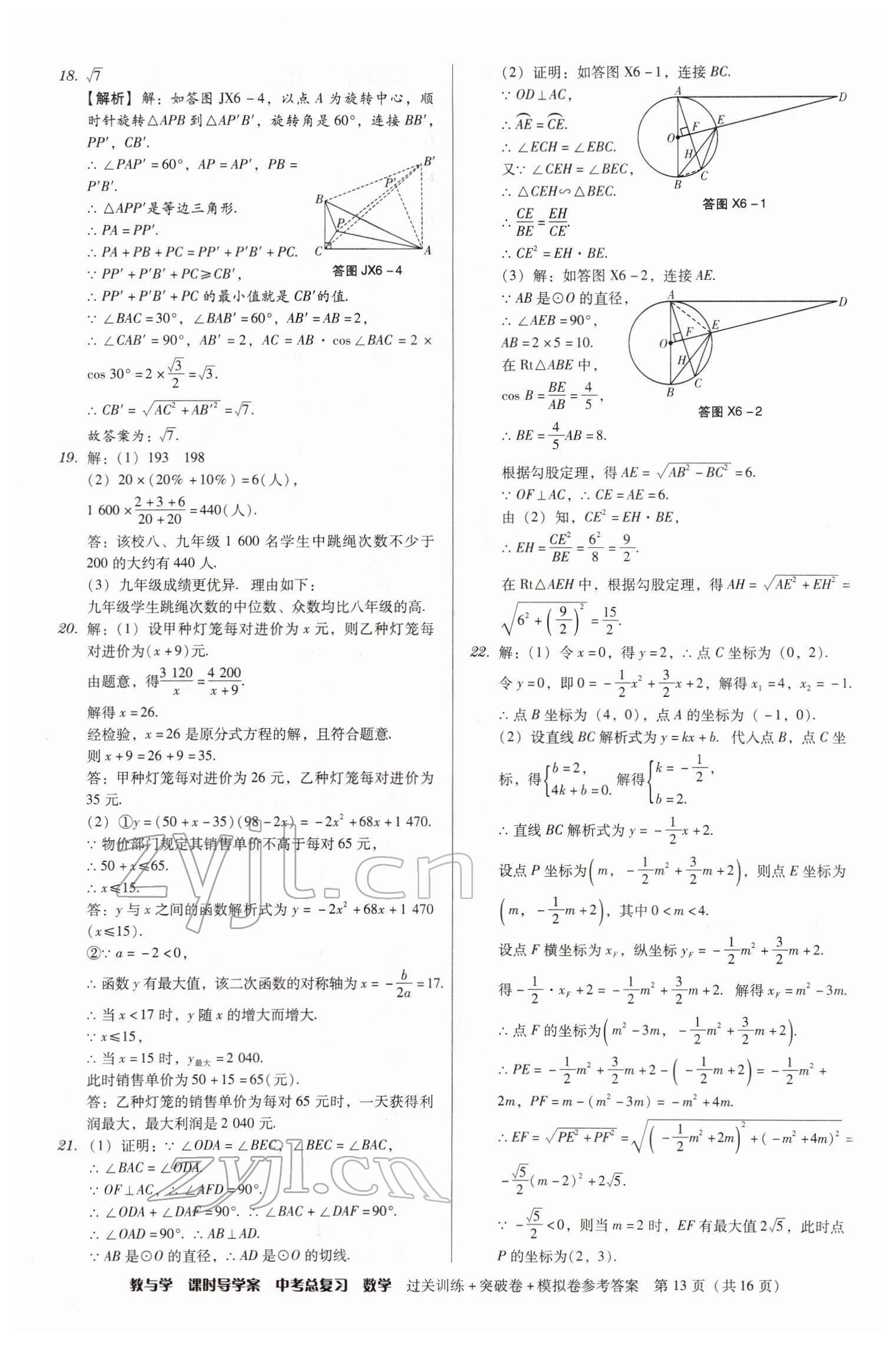 2022年課時導學案中考總復習數學廣東專版 參考答案第13頁