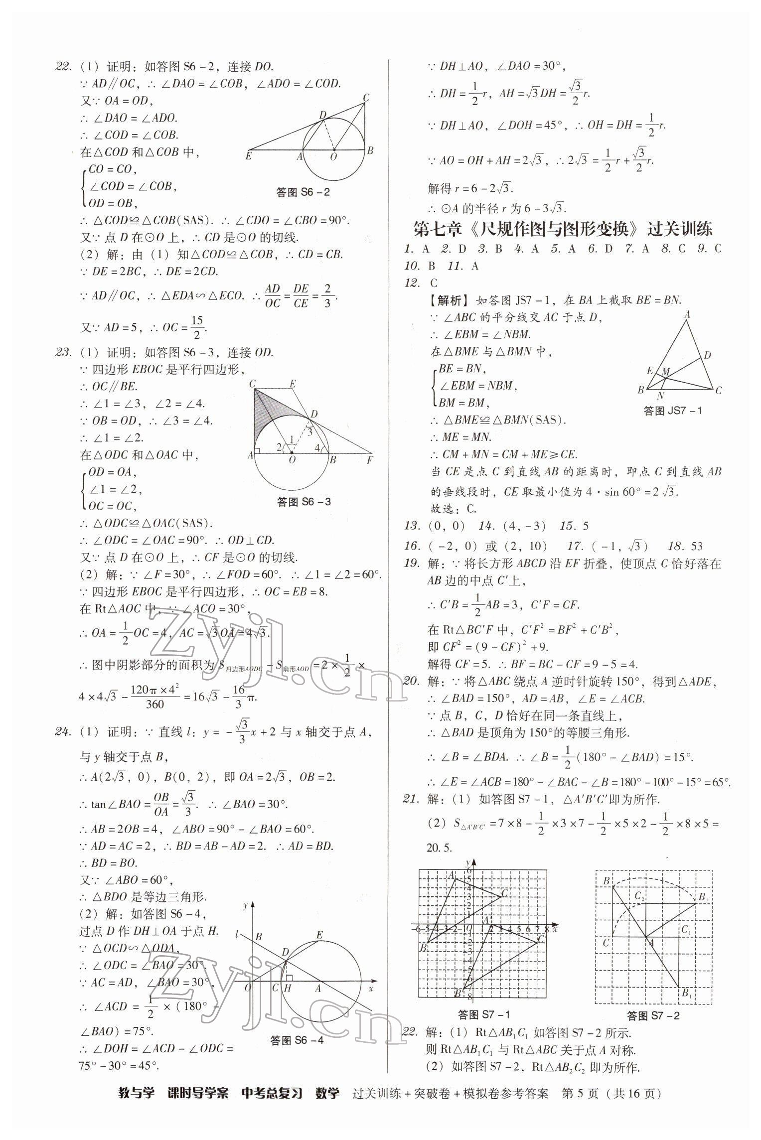 2022年課時導學案中考總復習數學廣東專版 參考答案第5頁