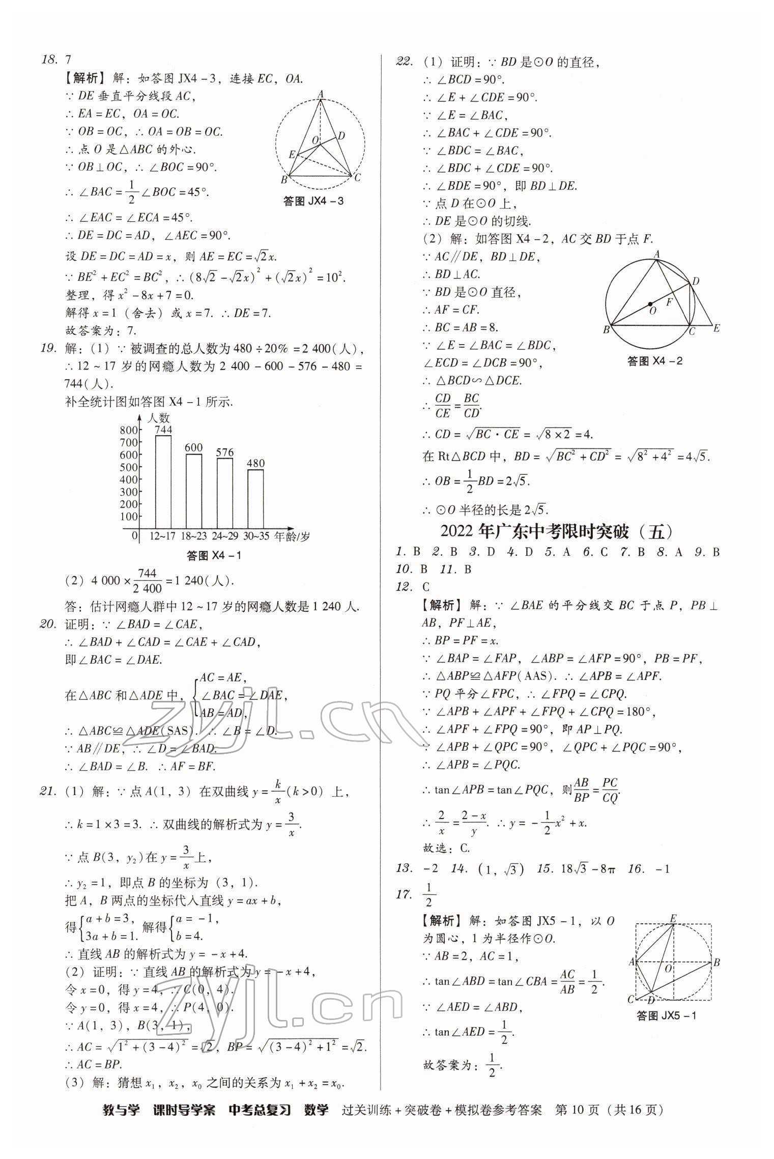 2022年課時導學案中考總復習數學廣東專版 參考答案第10頁