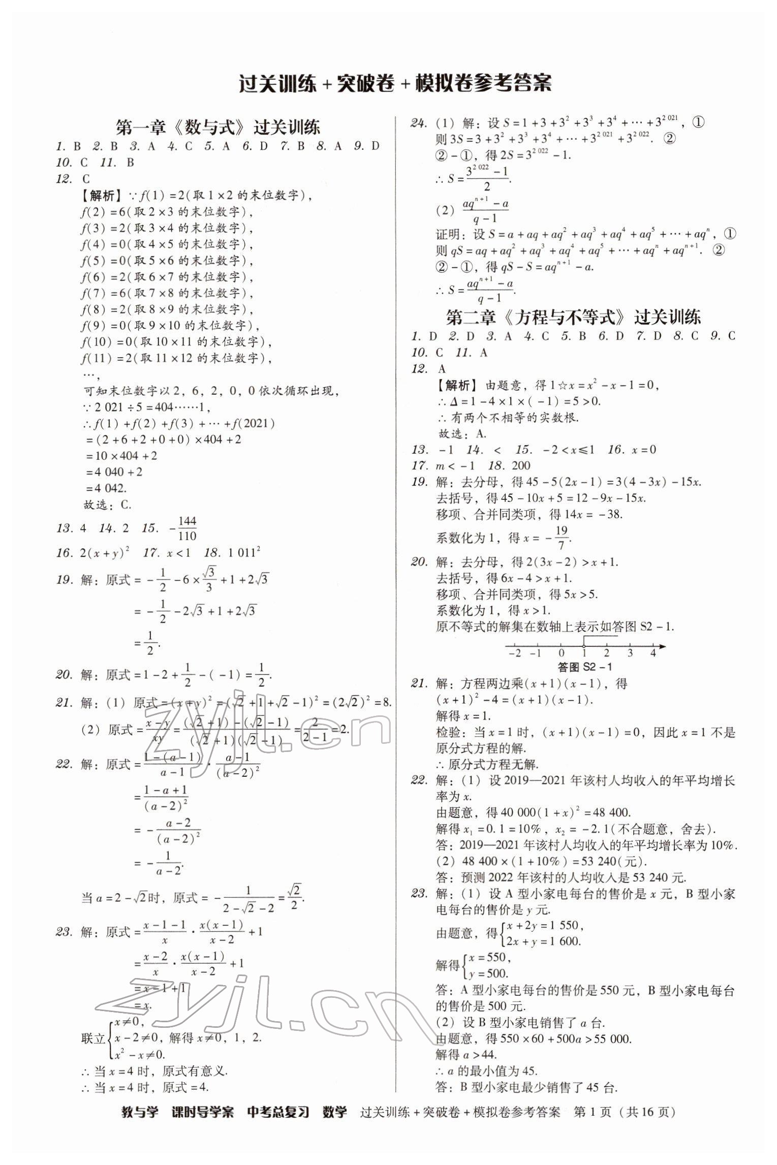 2022年課時導學案中考總復習數學廣東專版 參考答案第1頁