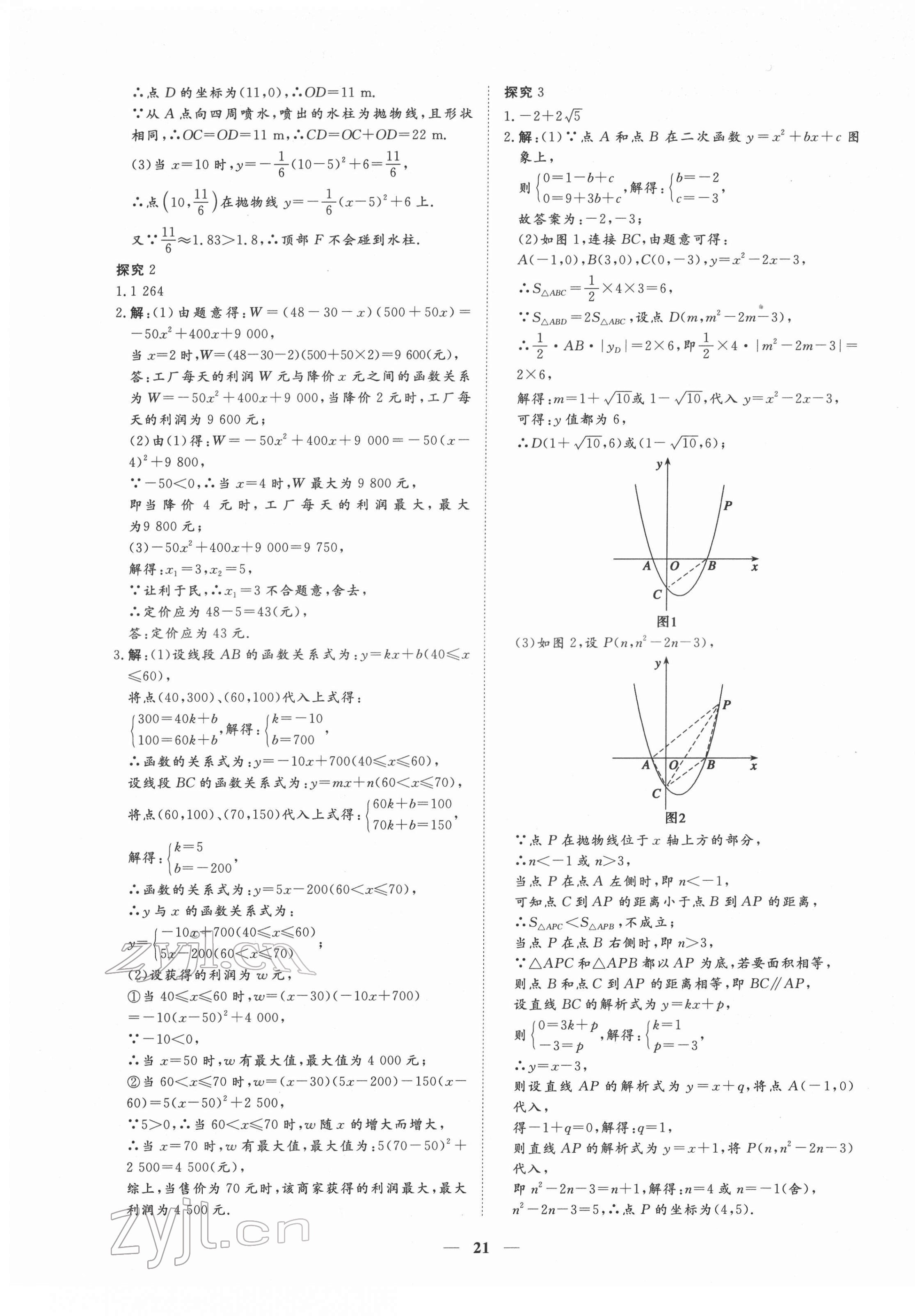 2022年致勝中考初中總復(fù)習(xí)指導(dǎo)用書數(shù)學(xué) 第9頁(yè)