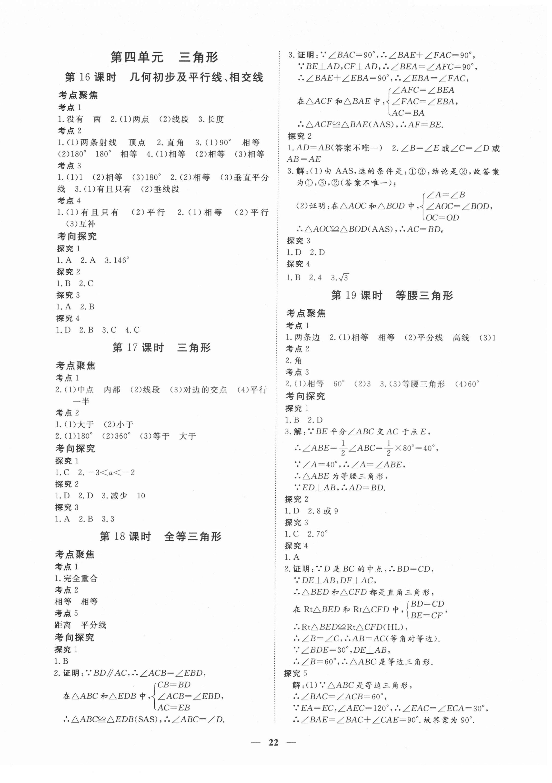 2022年致勝中考初中總復(fù)習指導(dǎo)用書數(shù)學 第10頁