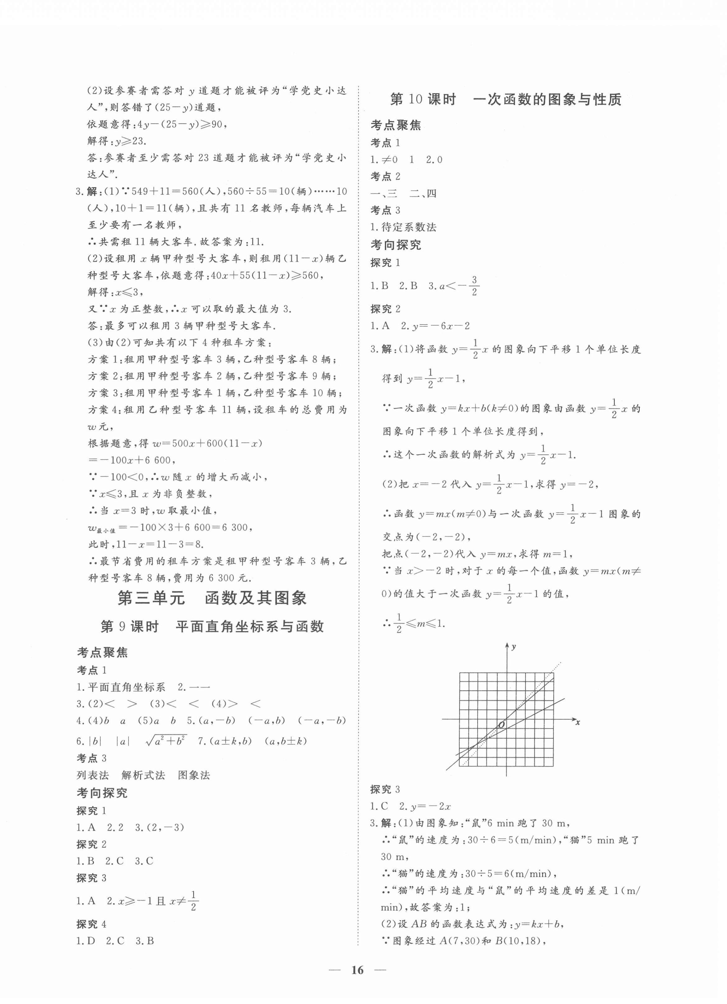 2022年致勝中考初中總復習指導用書數學 第4頁