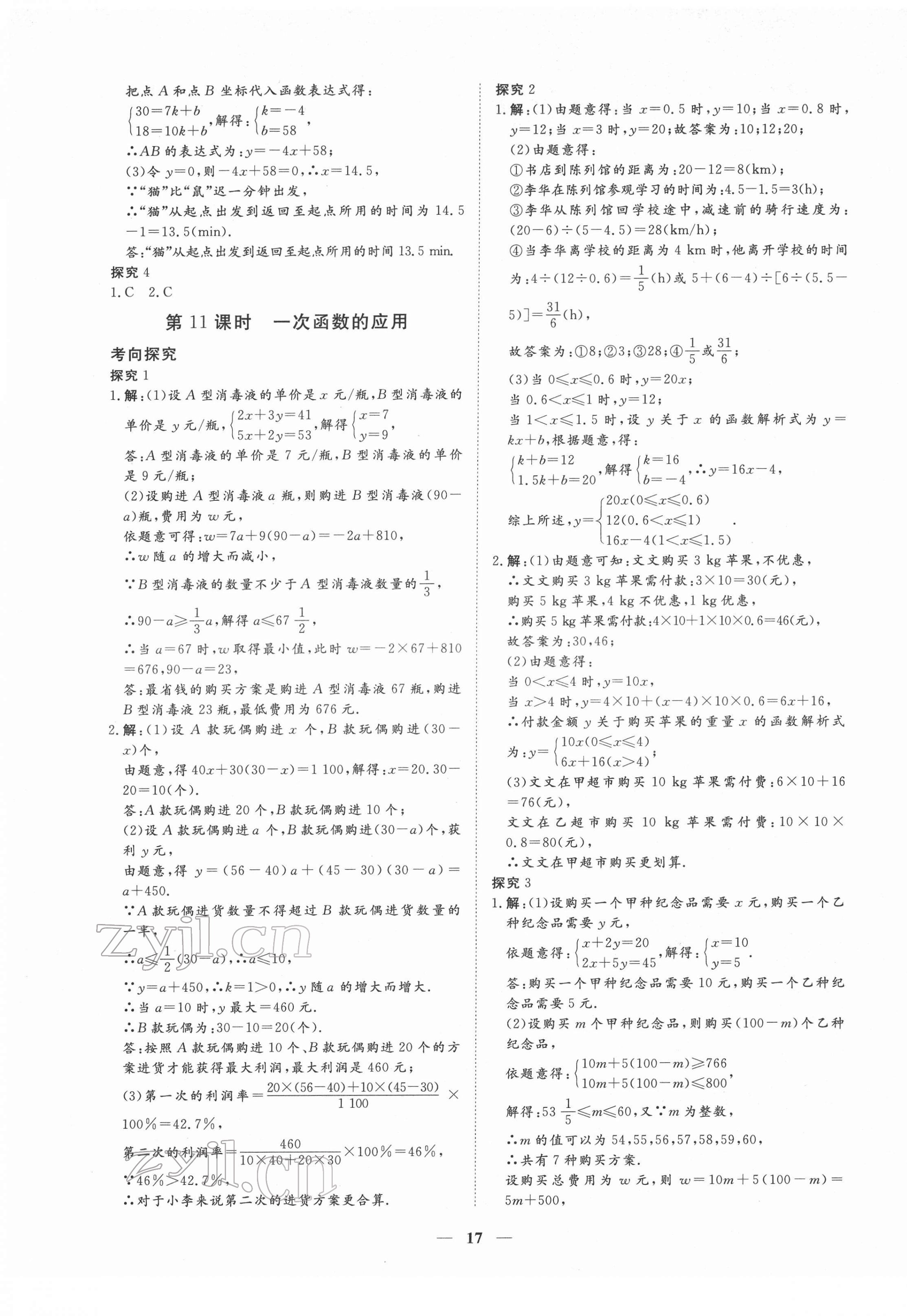 2022年致勝中考初中總復(fù)習(xí)指導(dǎo)用書(shū)數(shù)學(xué) 第5頁(yè)