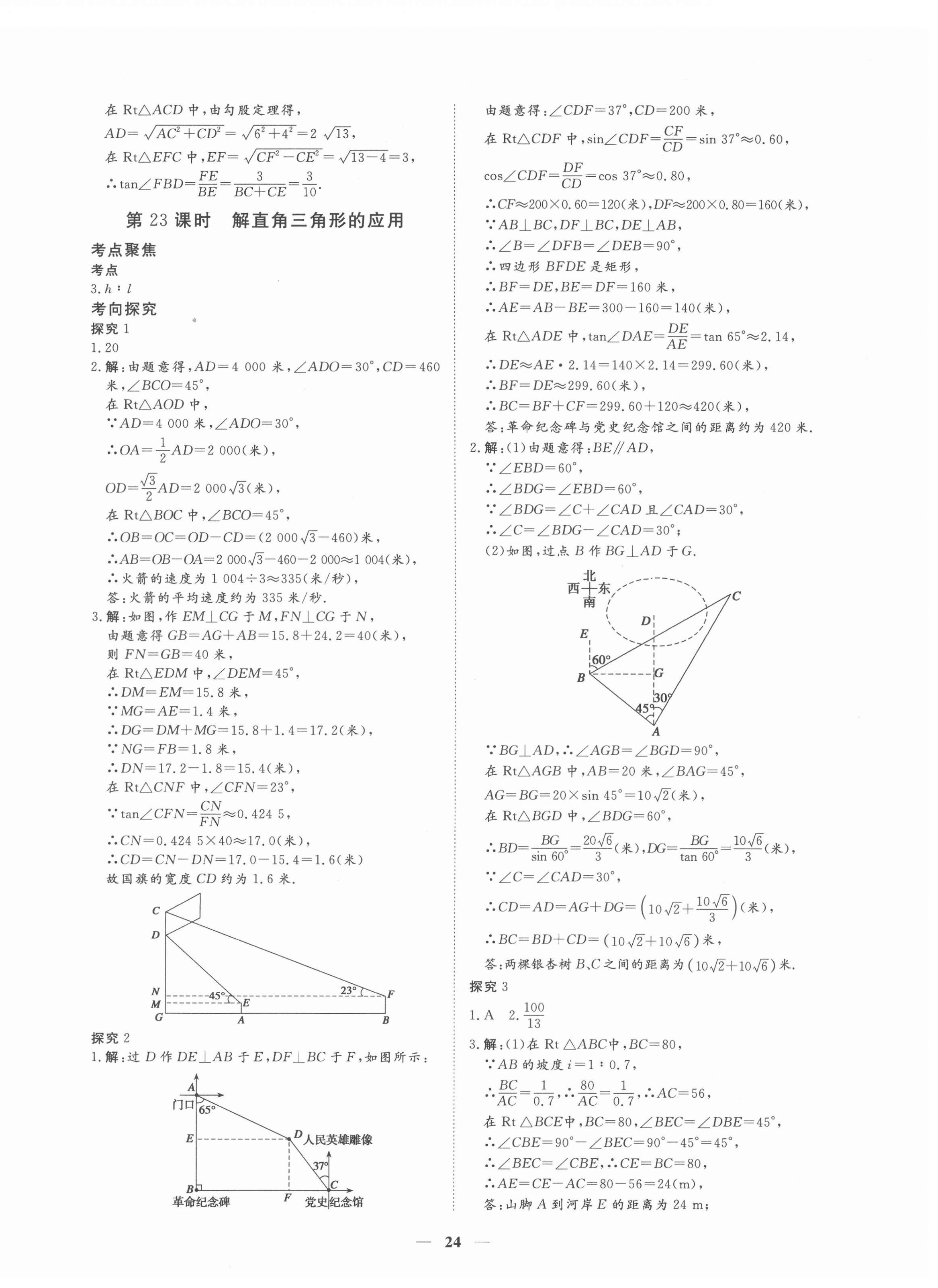 2022年致勝中考初中總復(fù)習指導(dǎo)用書數(shù)學 第12頁