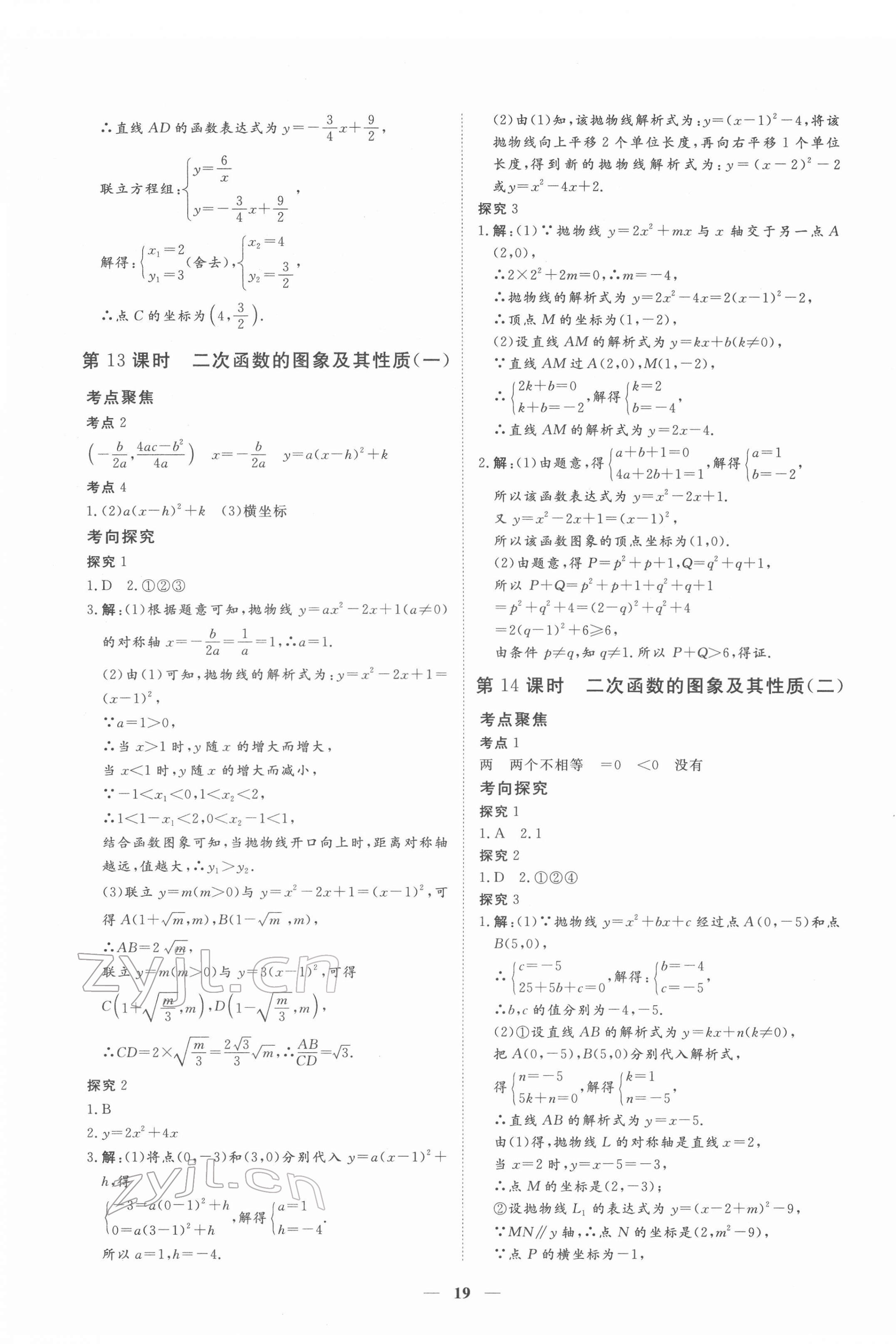 2022年致勝中考初中總復(fù)習(xí)指導(dǎo)用書數(shù)學(xué) 第7頁(yè)