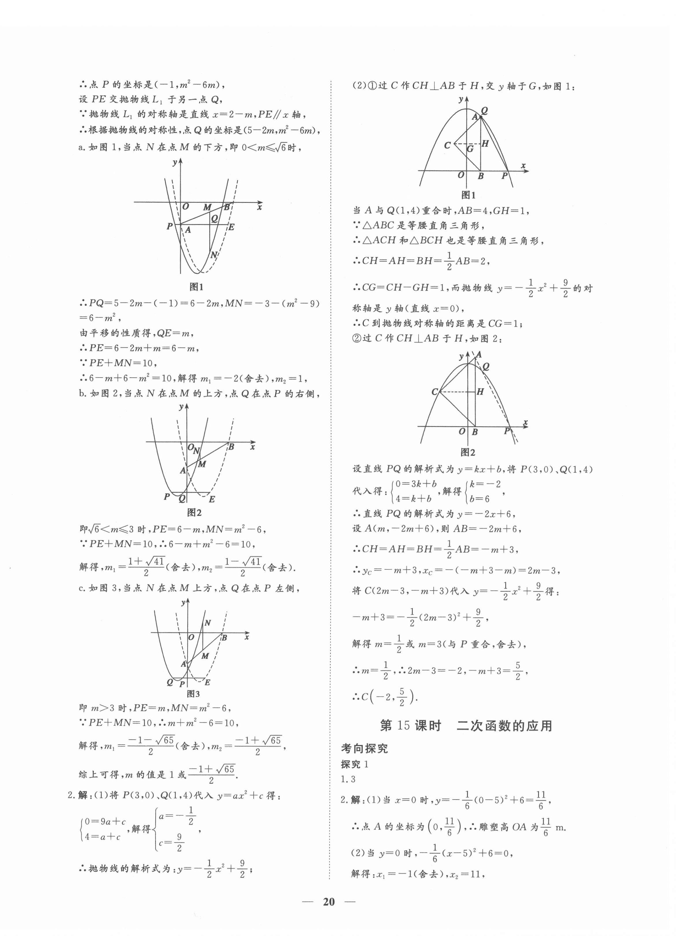 2022年致勝中考初中總復(fù)習(xí)指導(dǎo)用書數(shù)學(xué) 第8頁