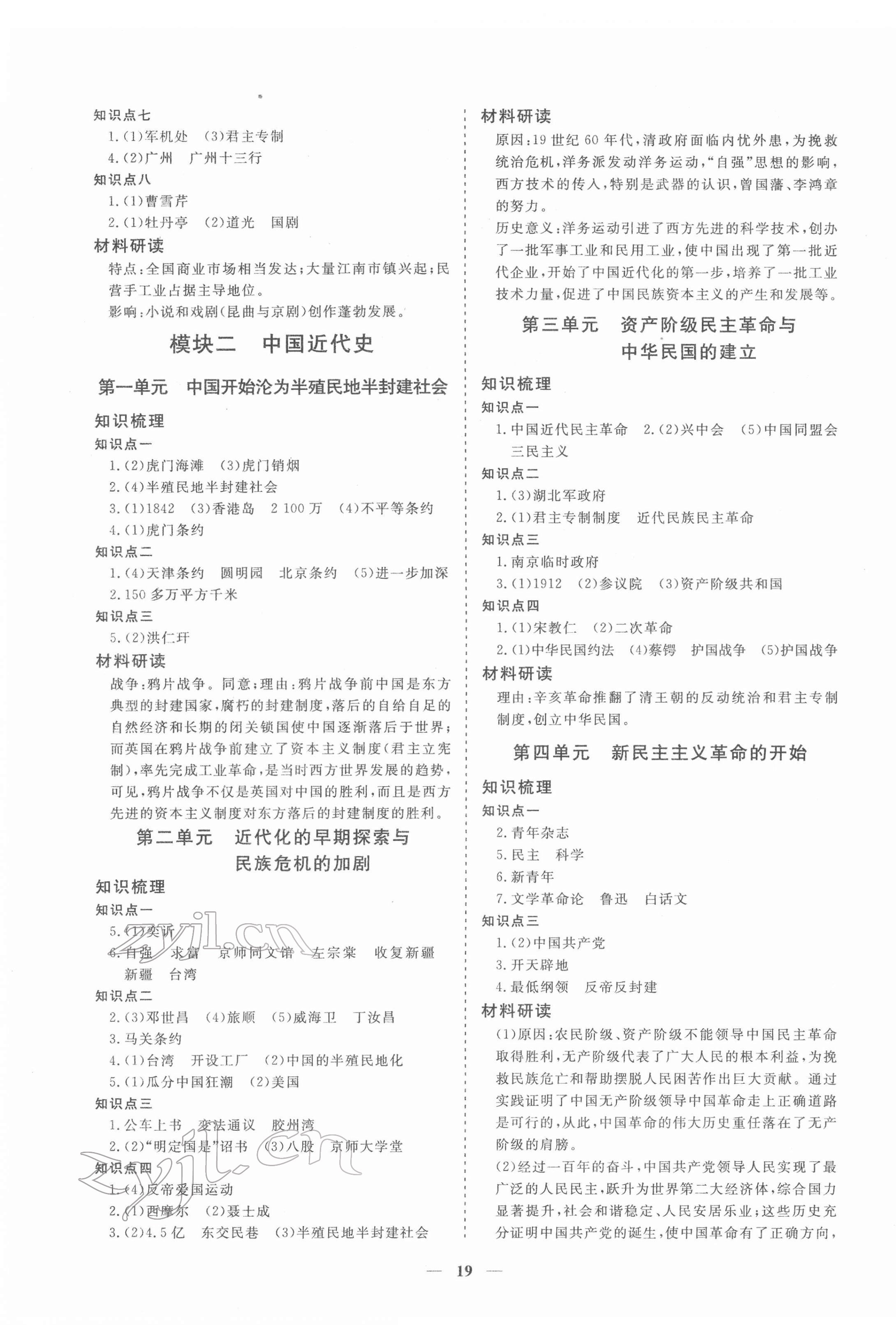 2022年致勝中考初中總復(fù)習(xí)指導(dǎo)用書歷史 第3頁