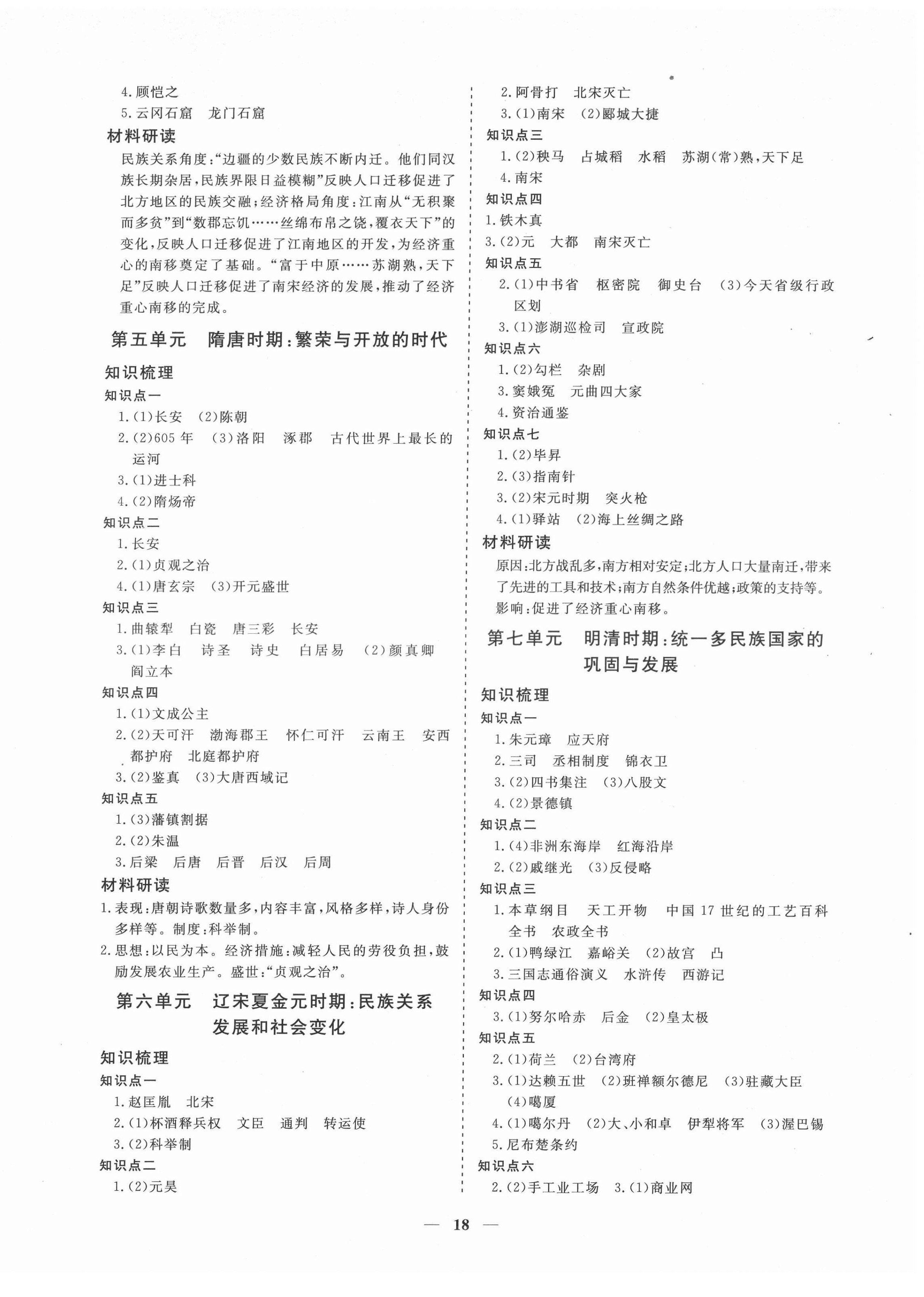 2022年致勝中考初中總復習指導用書歷史 第2頁