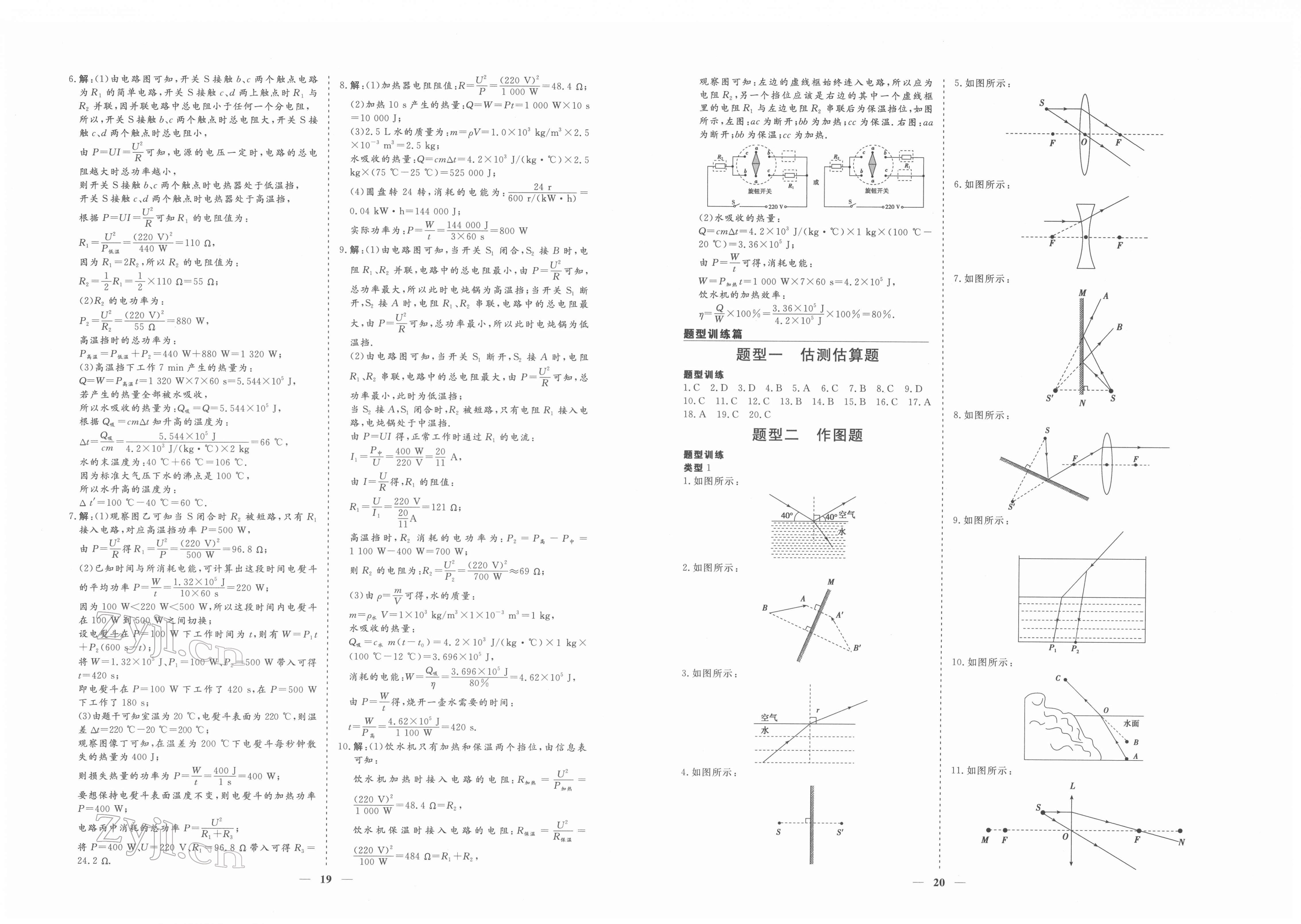 2022年致勝中考初中總復(fù)習指導用書物理 第4頁