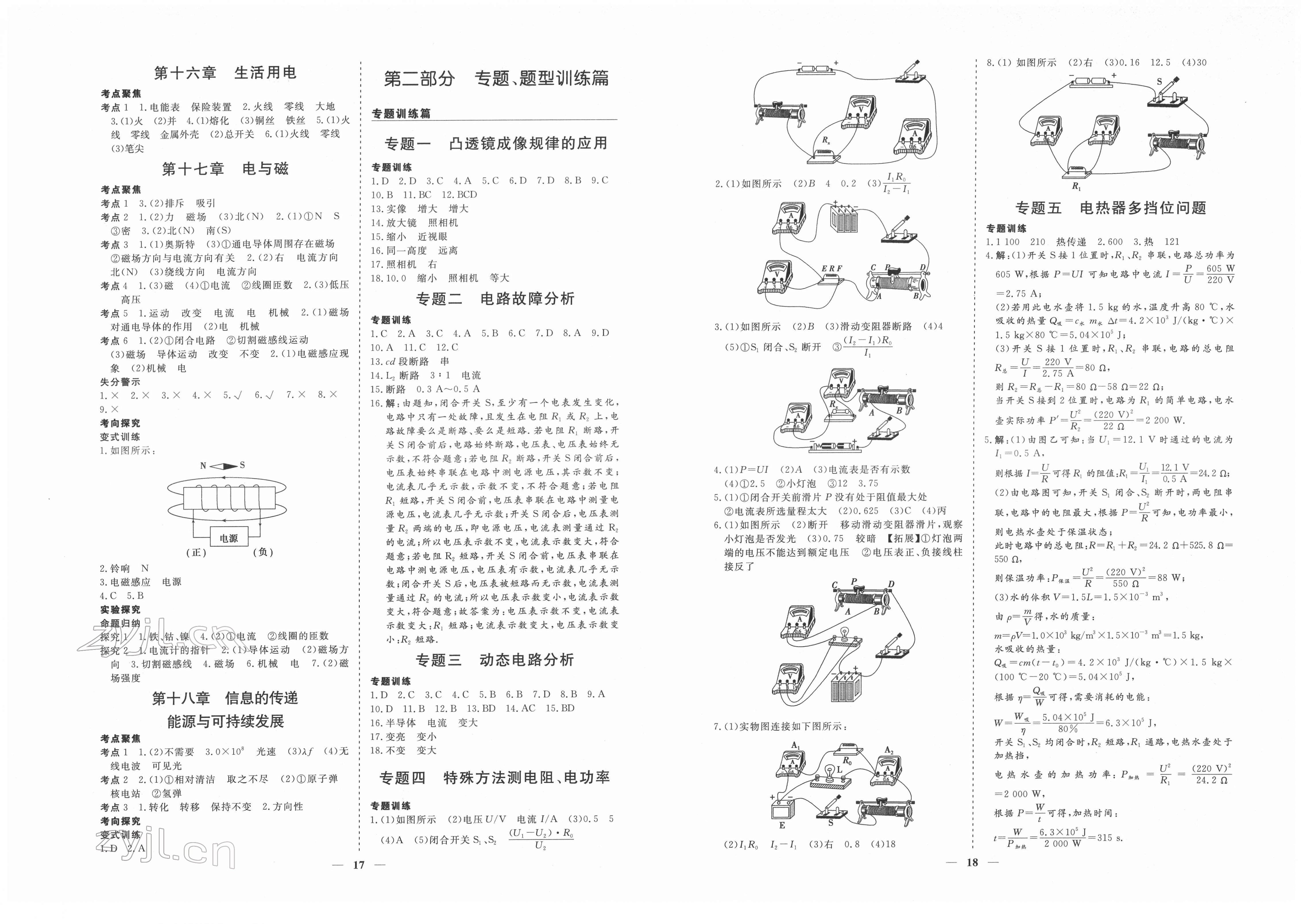 2022年致勝中考初中總復(fù)習(xí)指導(dǎo)用書物理 第3頁