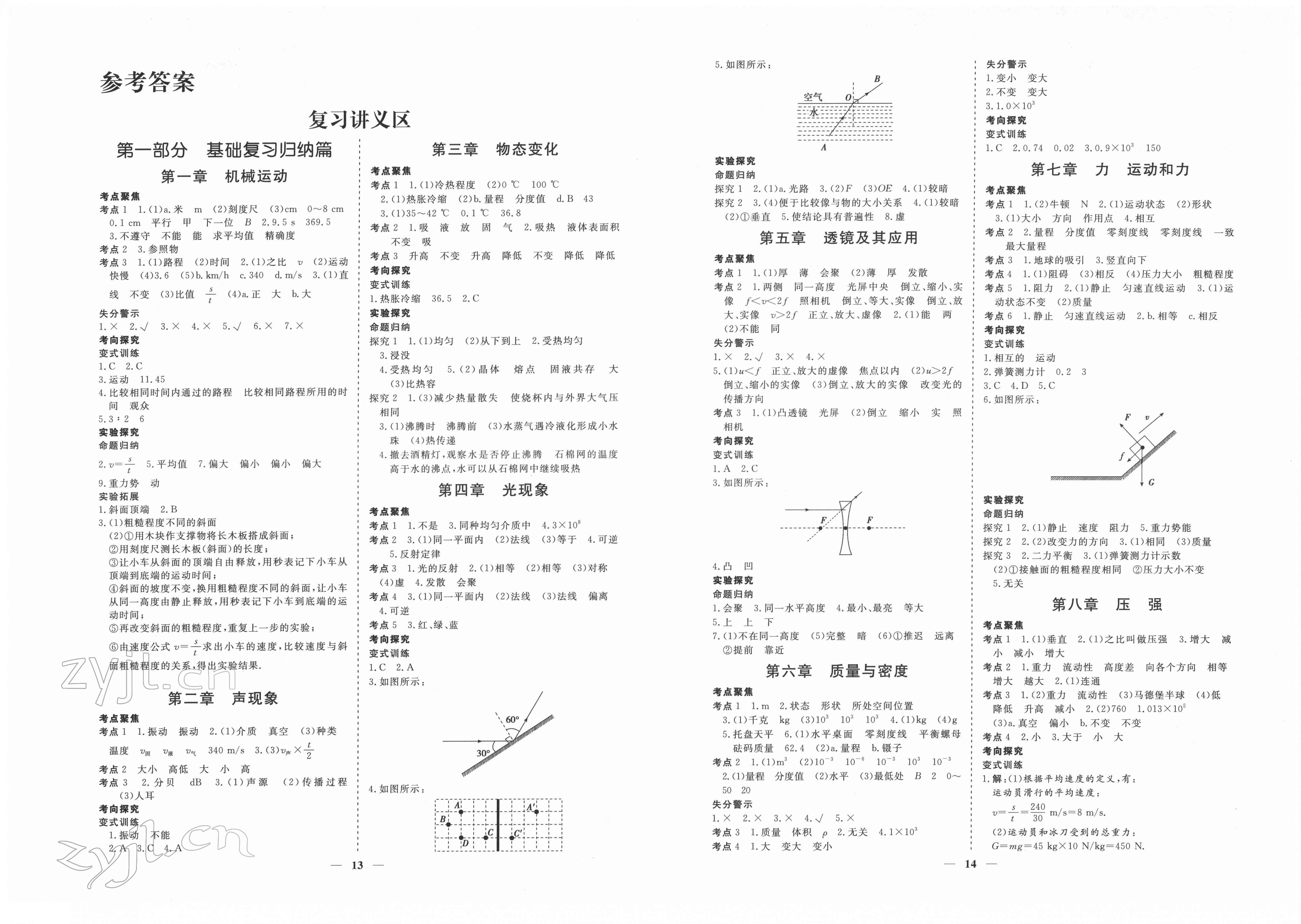 2022年致勝中考初中總復(fù)習(xí)指導(dǎo)用書物理 第1頁