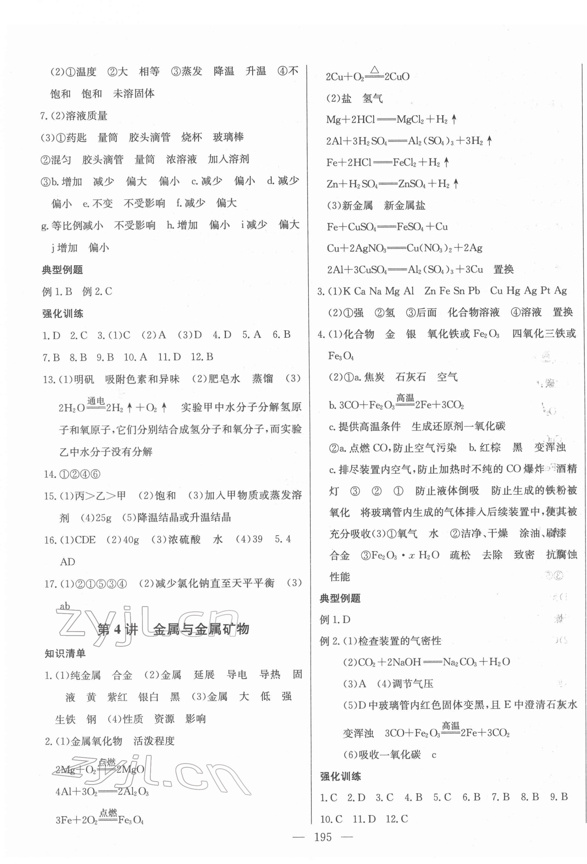 2022年思維新觀察中考化學(xué) 第3頁