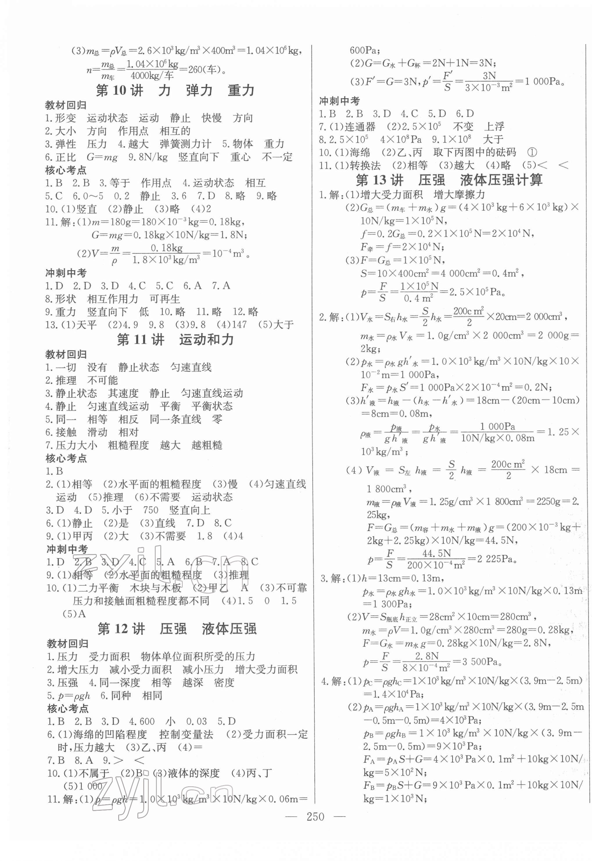 2022年思維新觀察中考物理 第3頁