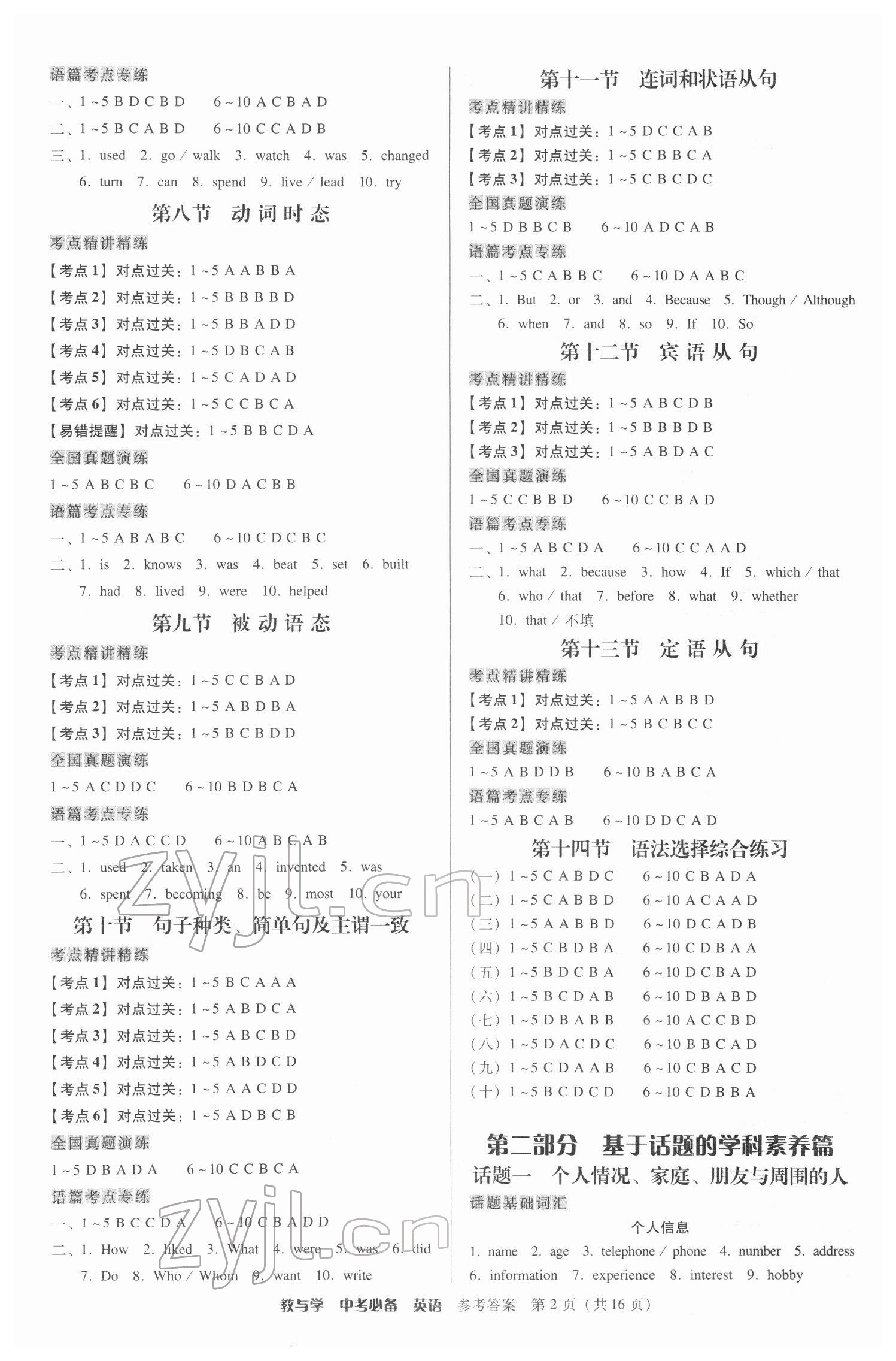 2022年教與學中考必備英語人教版 參考答案第2頁