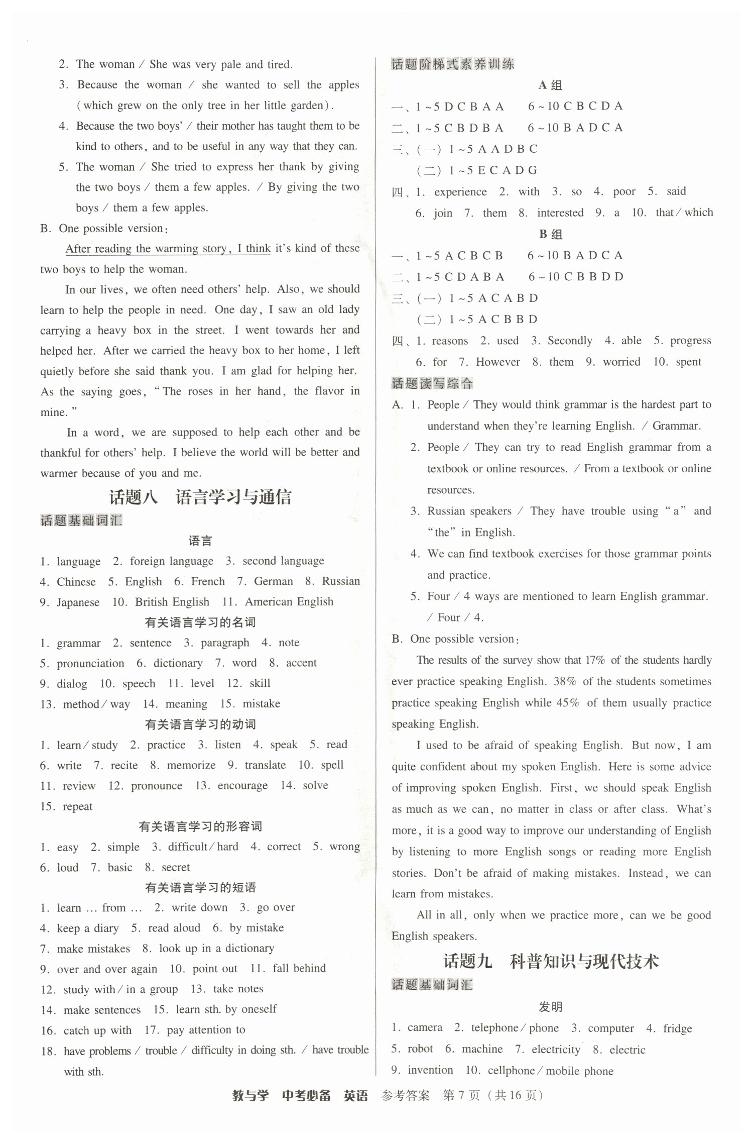 2022年教与学中考必备英语人教版 参考答案第7页