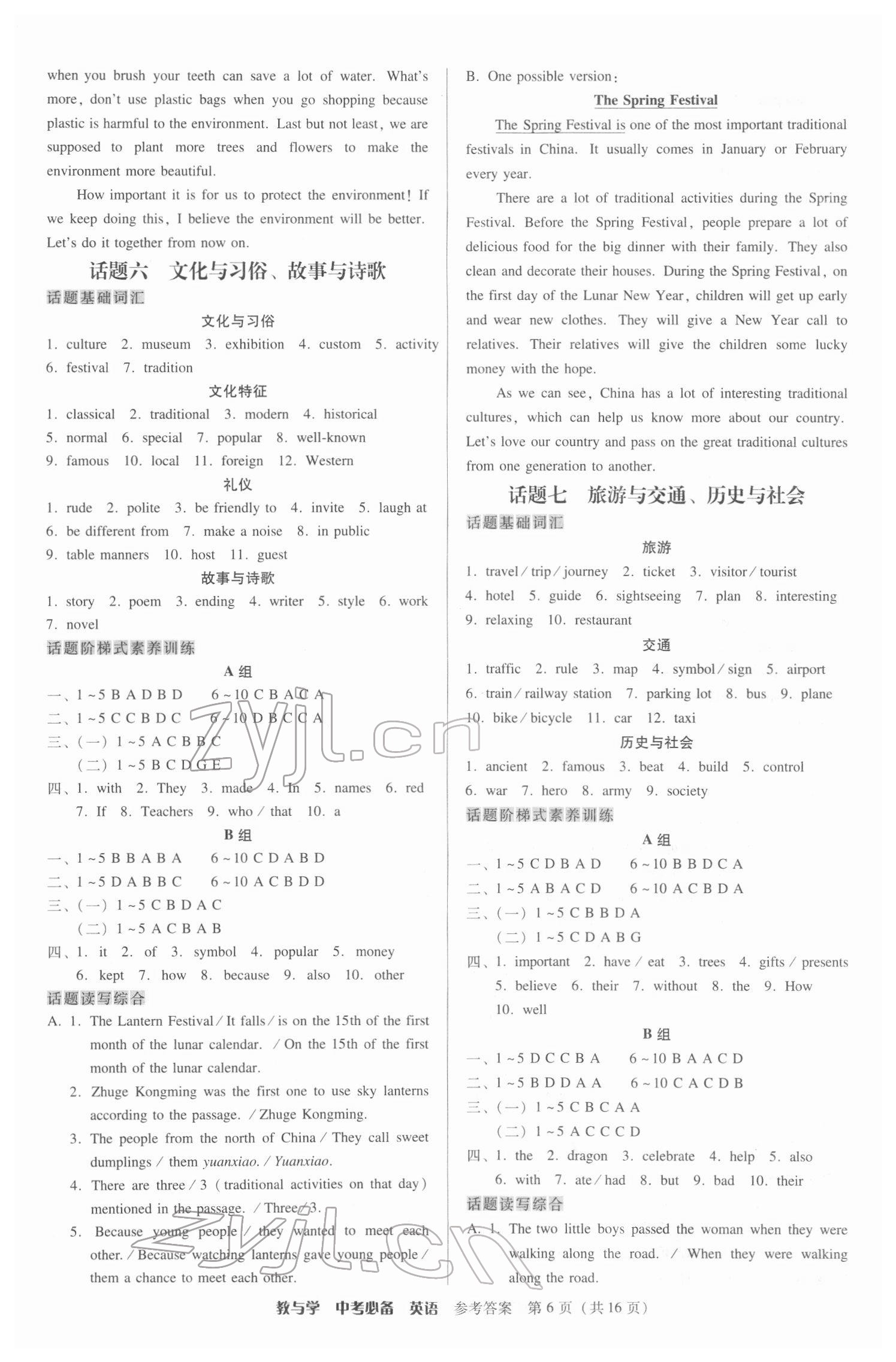 2022年教与学中考必备英语人教版 参考答案第6页