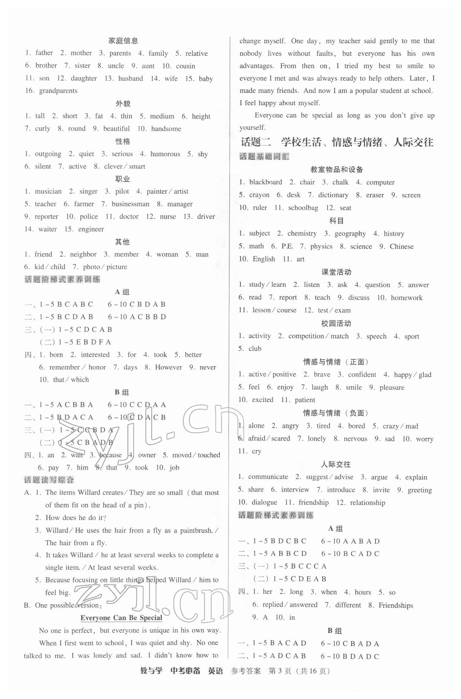 2022年教与学中考必备英语人教版 参考答案第3页