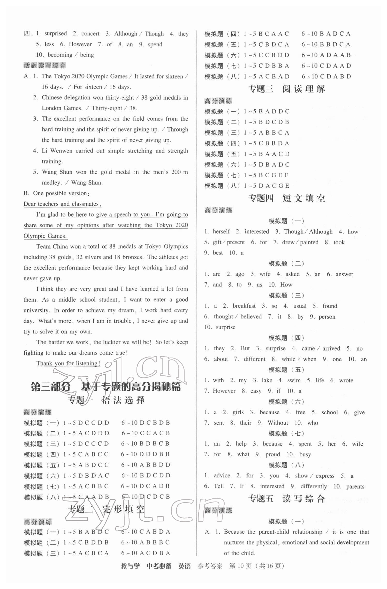 2022年教与学中考必备英语人教版 参考答案第10页