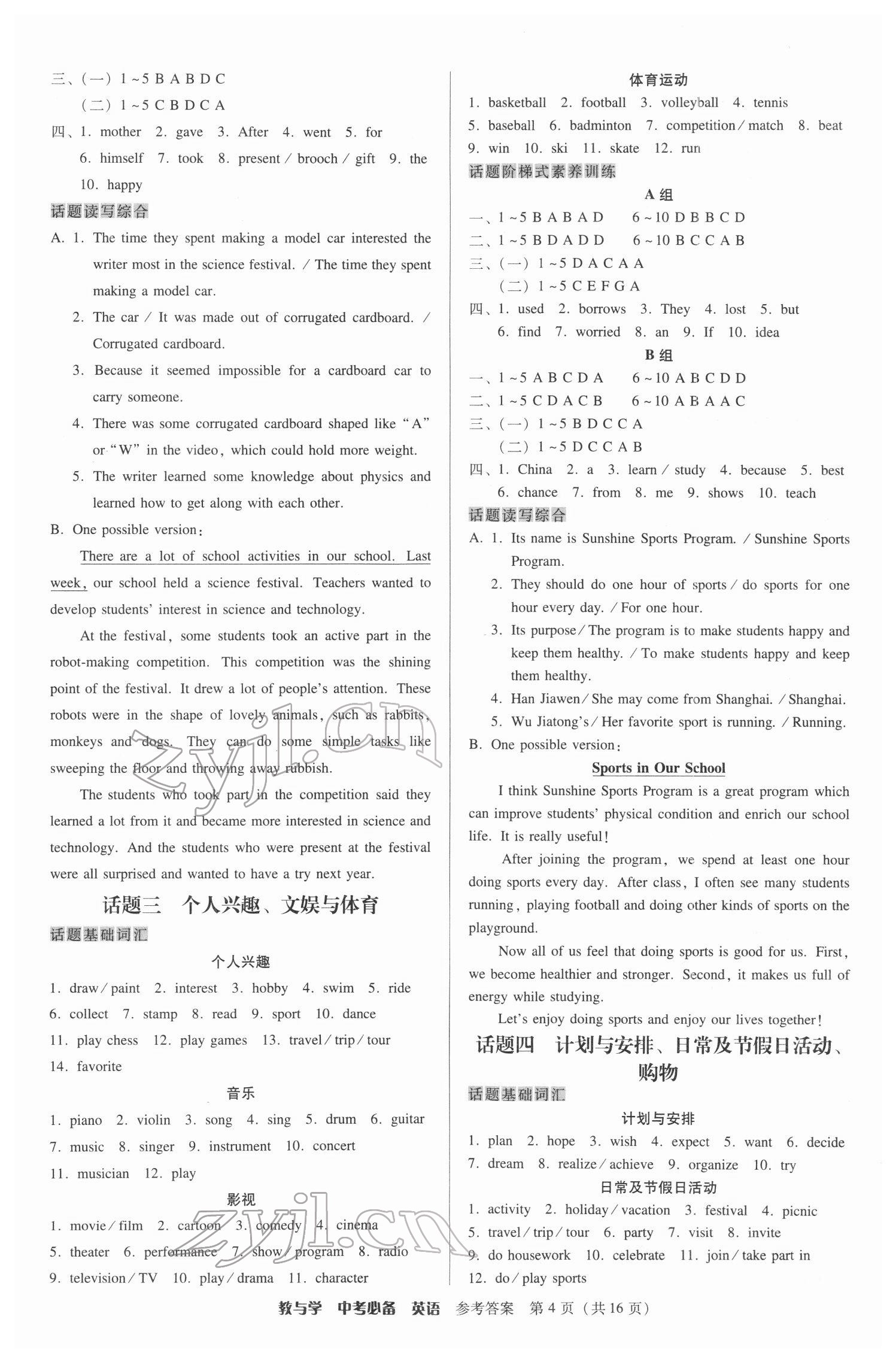 2022年教與學(xué)中考必備英語(yǔ)人教版 參考答案第4頁(yè)