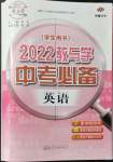 2022年教與學(xué)中考必備英語(yǔ)人教版