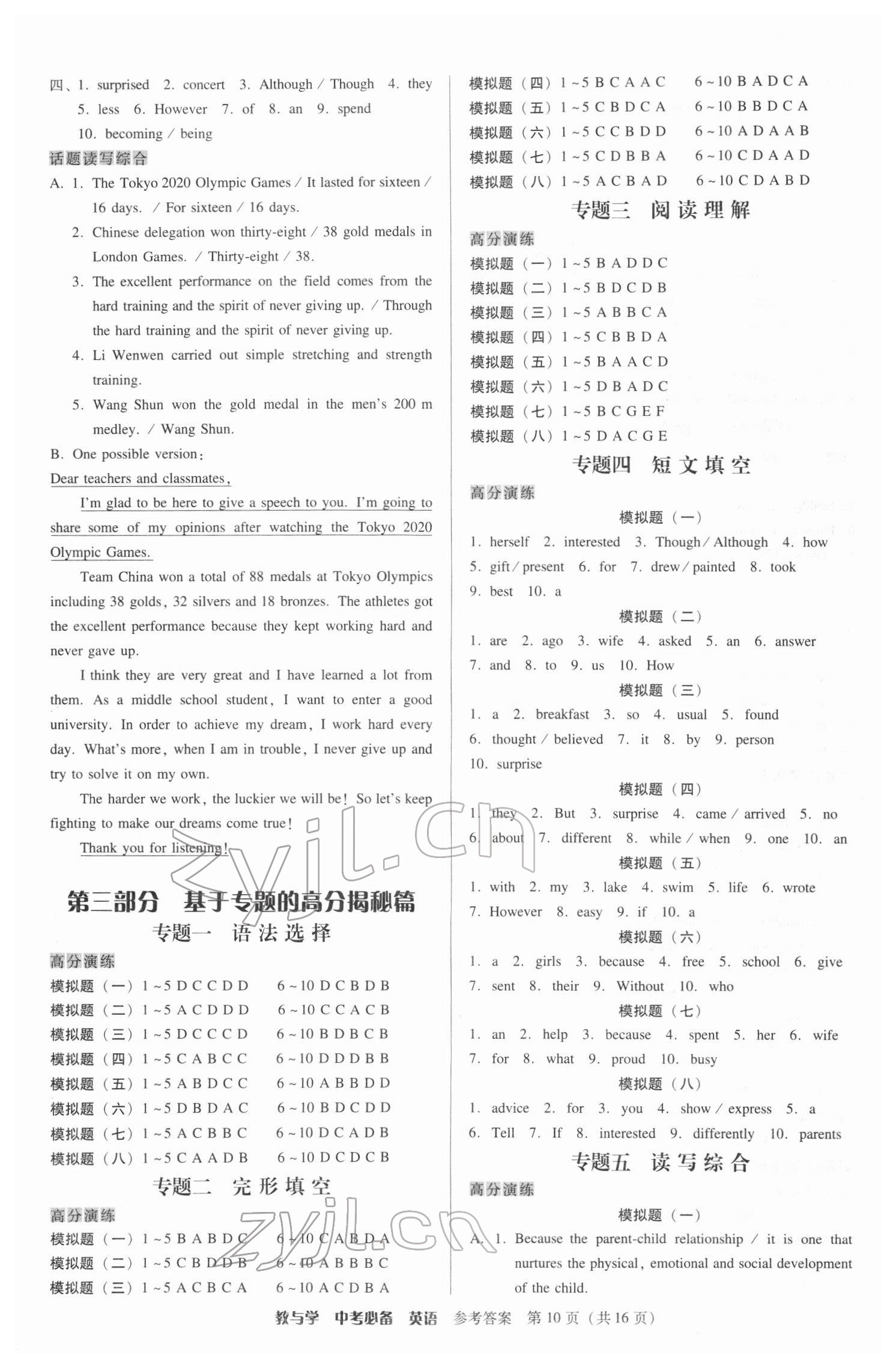 2022年教与学中考必备英语外研版 参考答案第10页