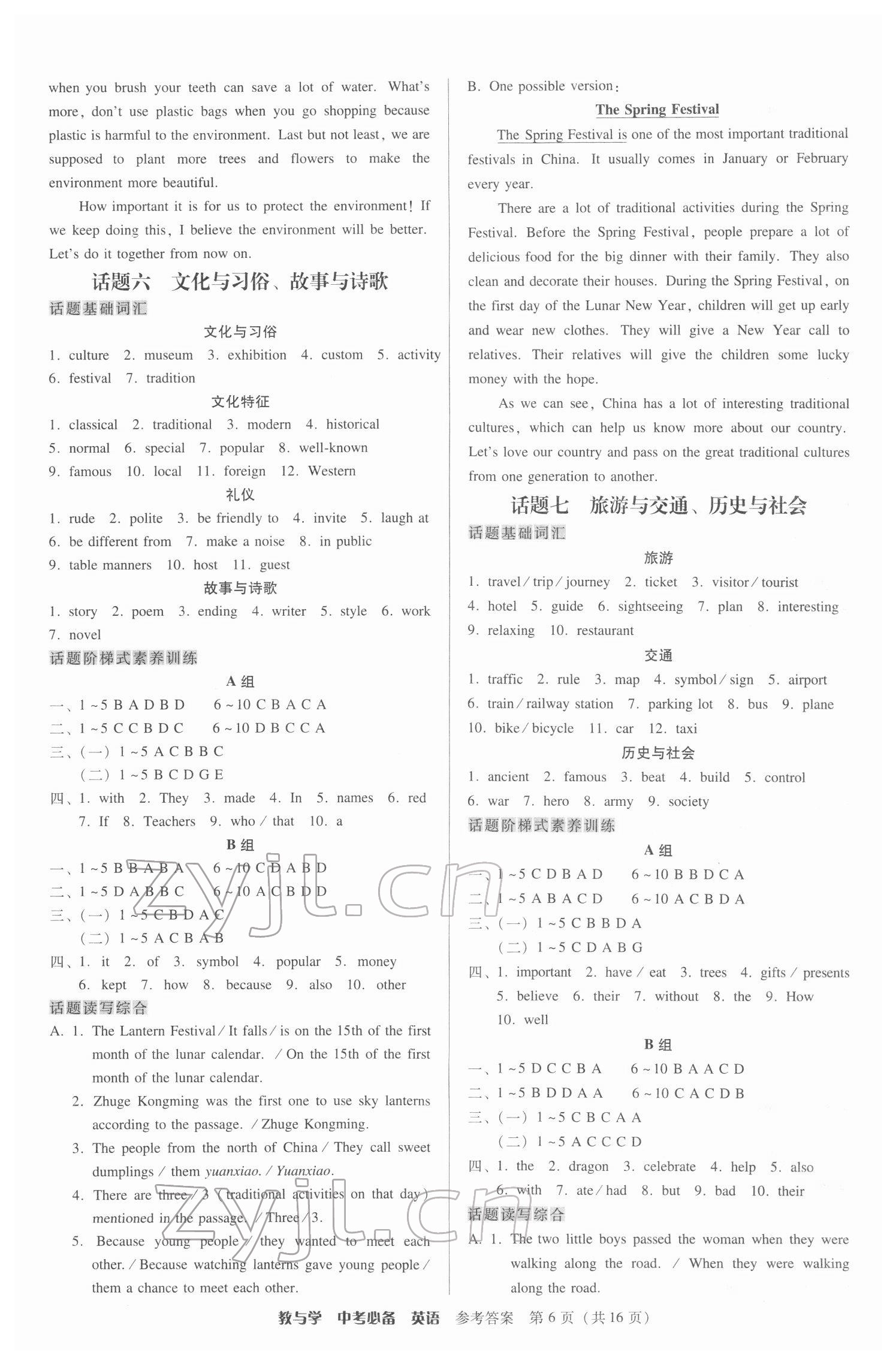 2022年教與學(xué)中考必備英語(yǔ)外研版 參考答案第6頁(yè)