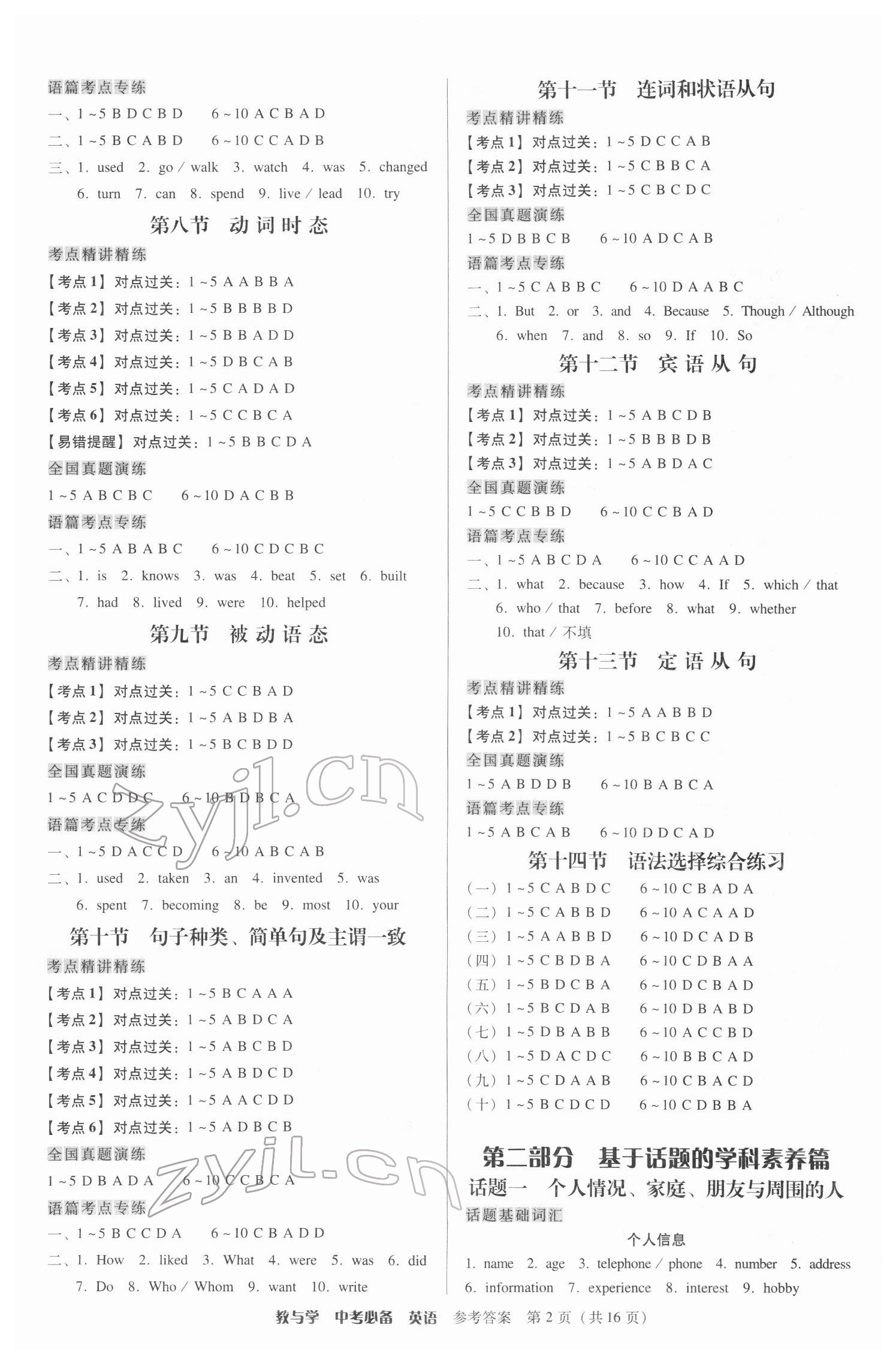 2022年教與學(xué)中考必備英語(yǔ)外研版 參考答案第2頁(yè)