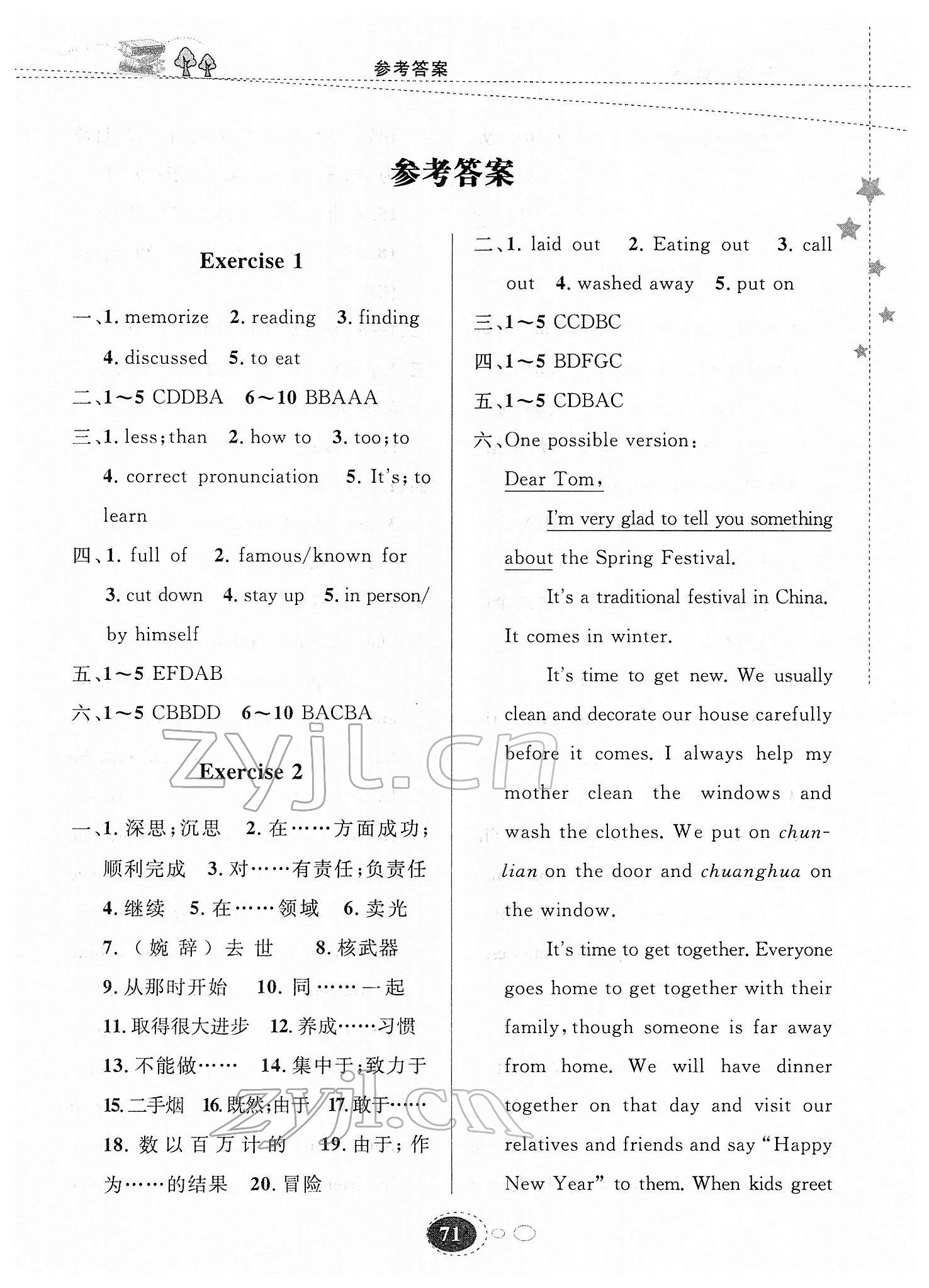 2022年寒假作业甘肃教育出版社九年级英语人教版 第1页