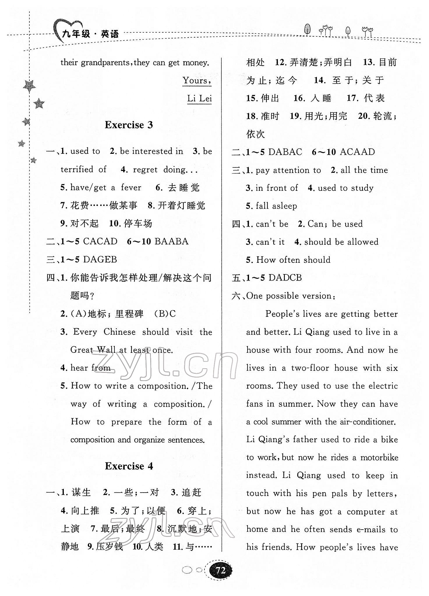 2022年寒假作业甘肃教育出版社九年级英语人教版 第2页