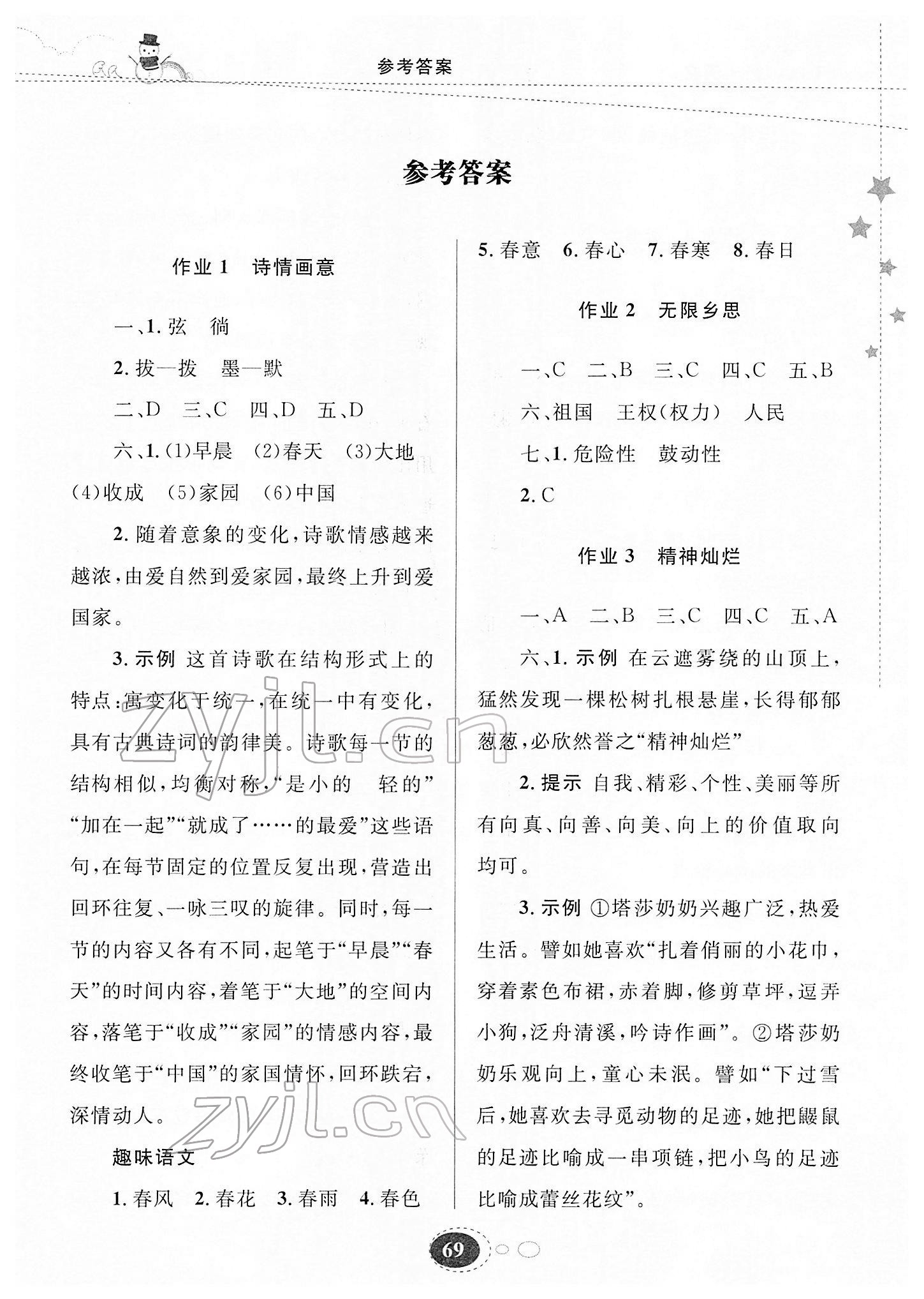 2022年寒假作業(yè)甘肅教育出版社九年級語文 第1頁