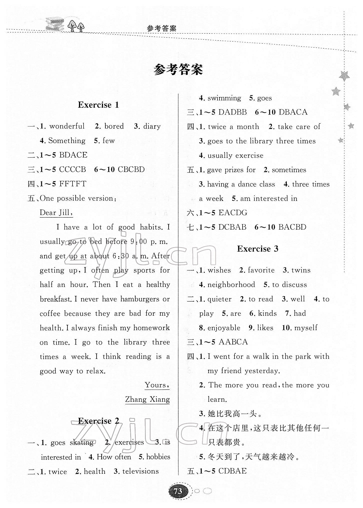 2022年寒假作业甘肃教育出版社八年级英语人教版冀教版 第1页