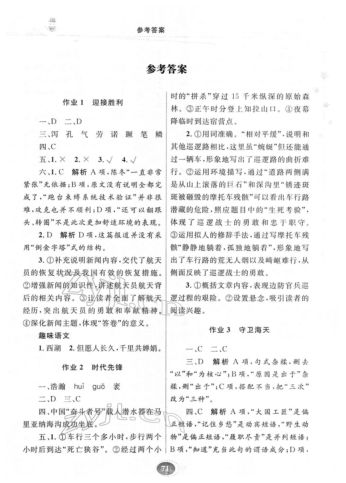 2022年寒假作業(yè)甘肅教育出版社八年級(jí)語(yǔ)文 第1頁(yè)