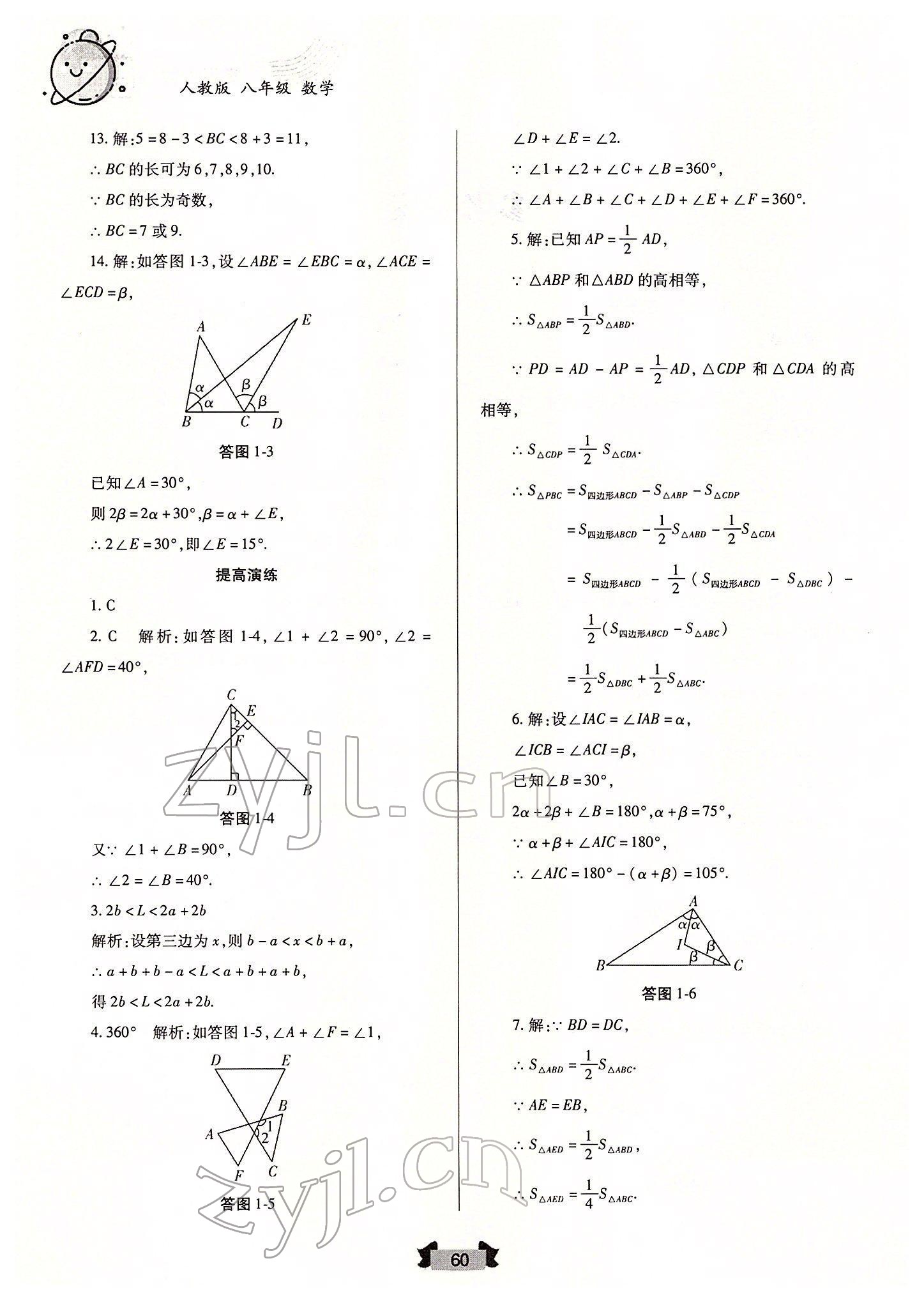 2022年寒假作业兰州大学出版社八年级数学人教版 参考答案第2页