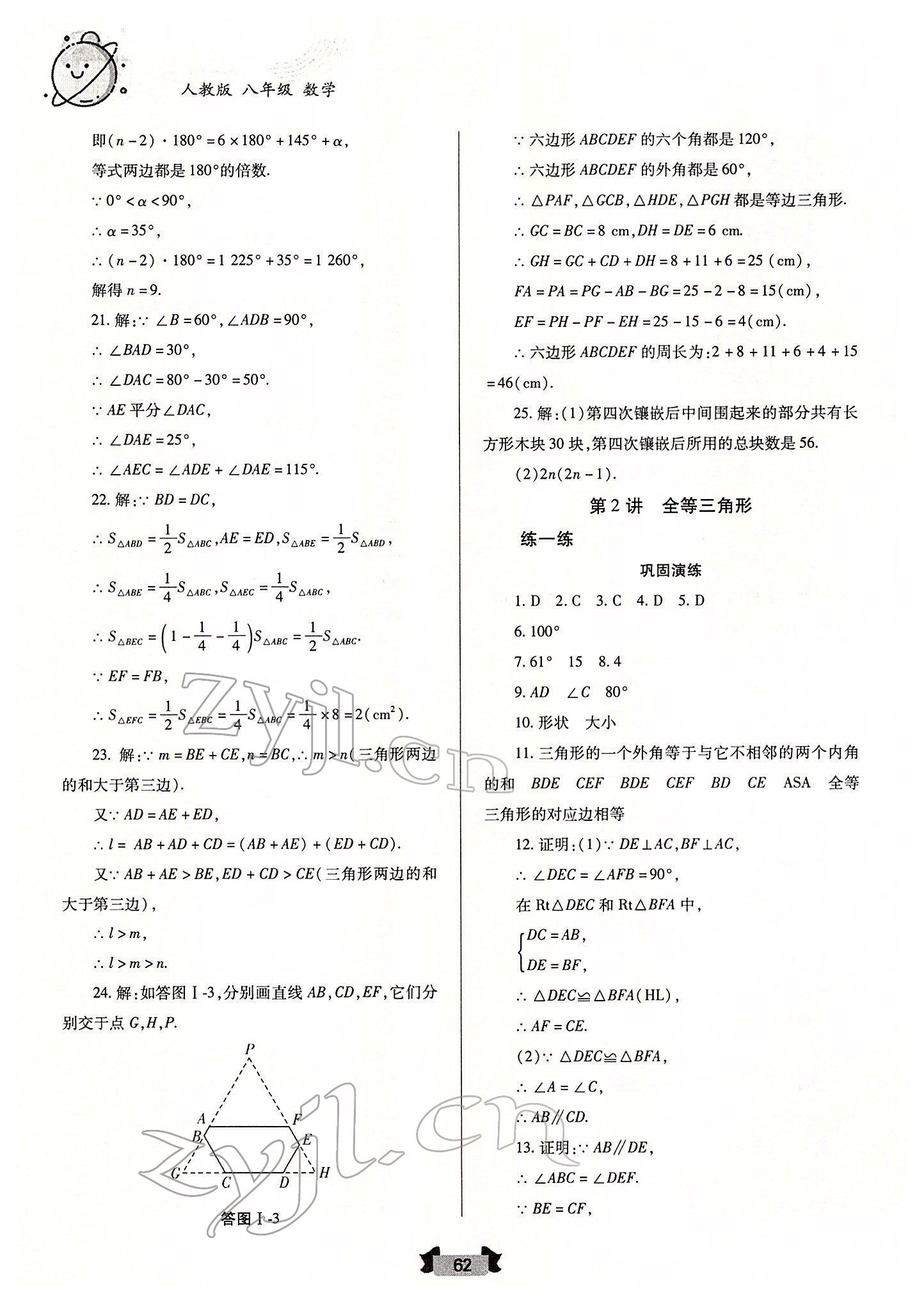 2022年寒假作业兰州大学出版社八年级数学人教版 参考答案第4页