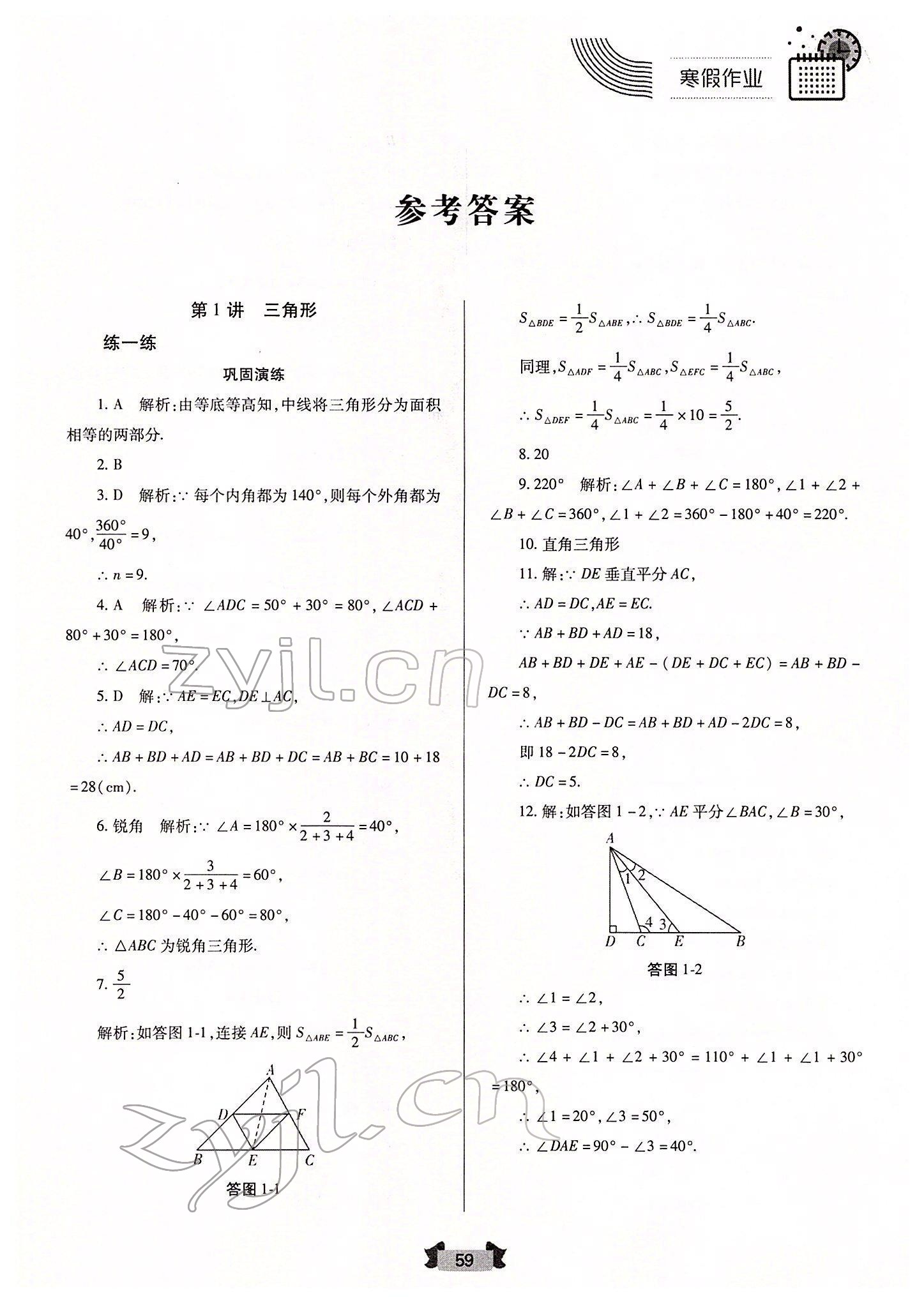 2022年寒假作业兰州大学出版社八年级数学人教版 参考答案第1页